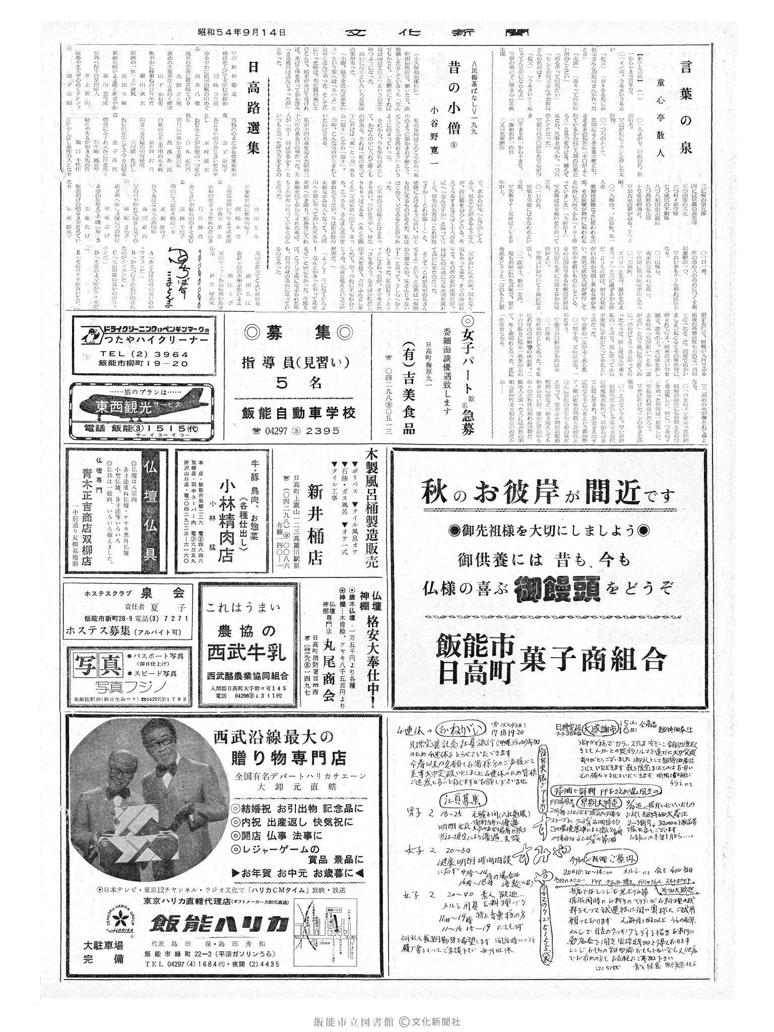 昭和54年9月14日2面 (第9382号) 