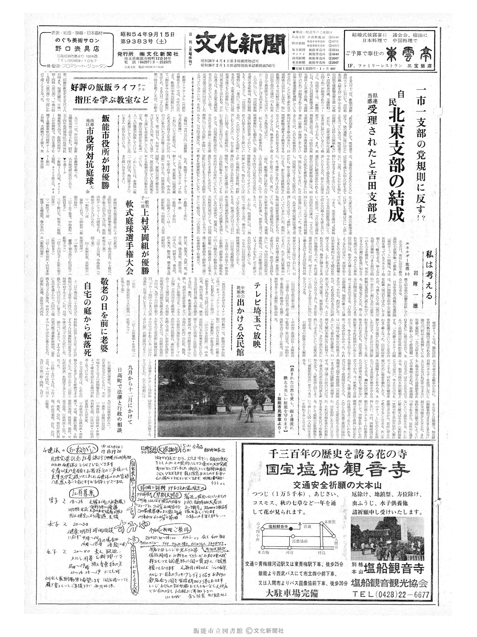 昭和54年9月15日1面 (第9383号) 