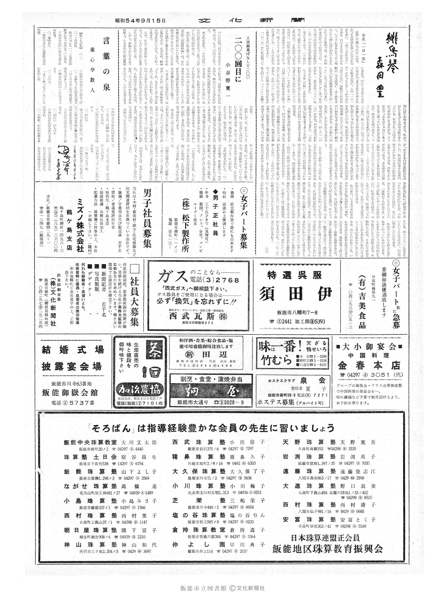 昭和54年9月15日2面 (第9383号) 