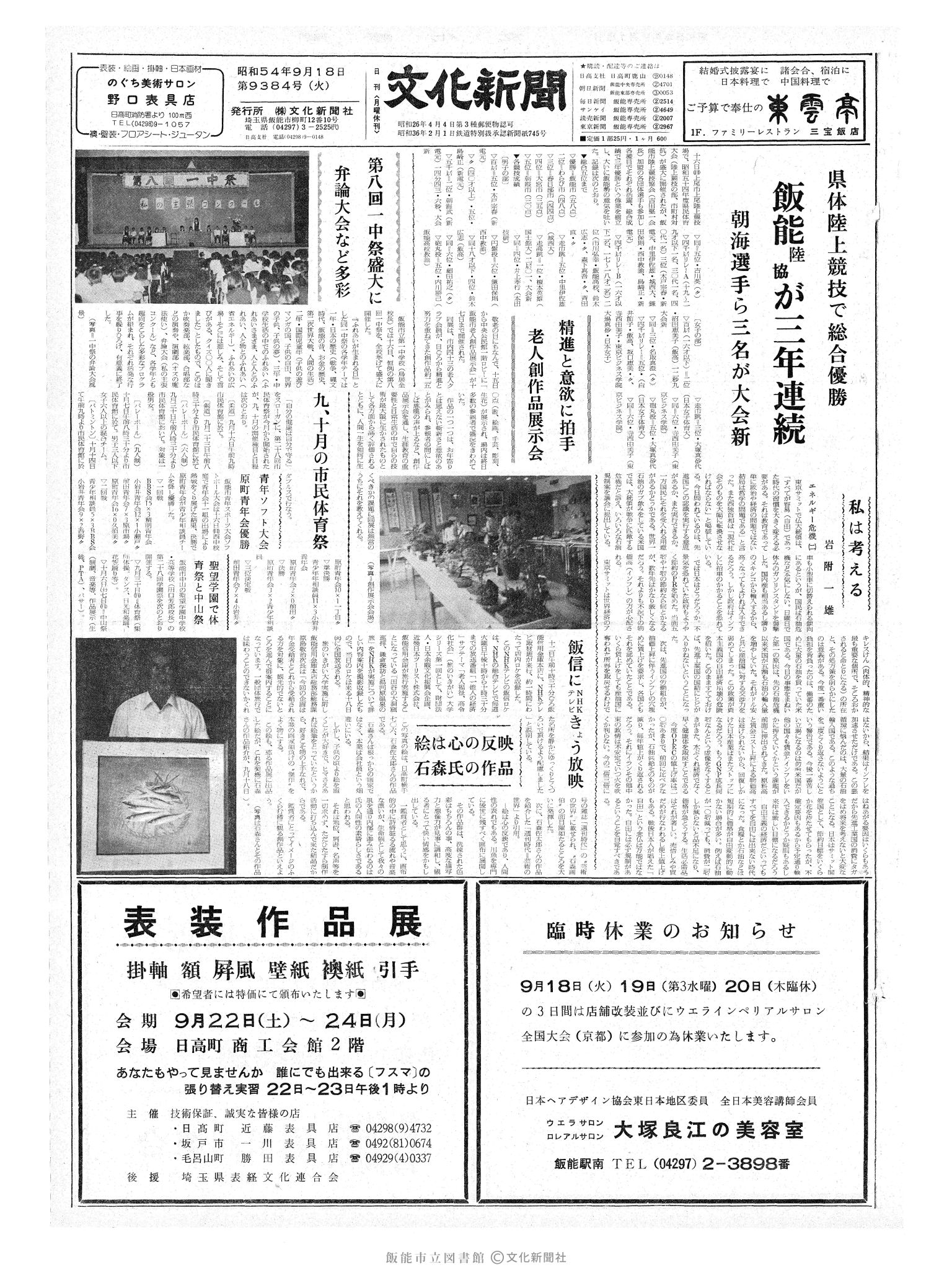 昭和54年9月18日1面 (第9384号) 