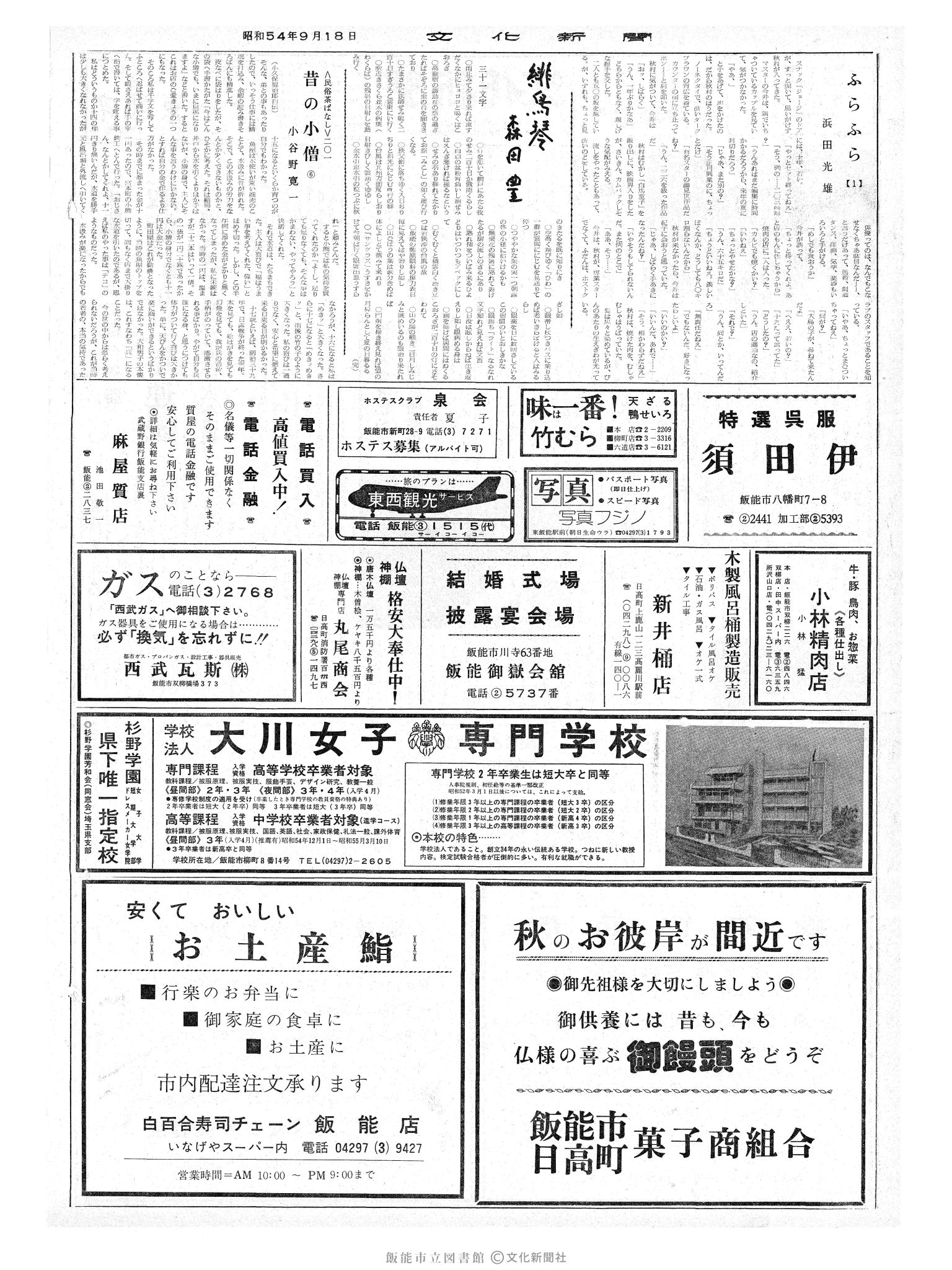 昭和54年9月18日2面 (第9384号) 