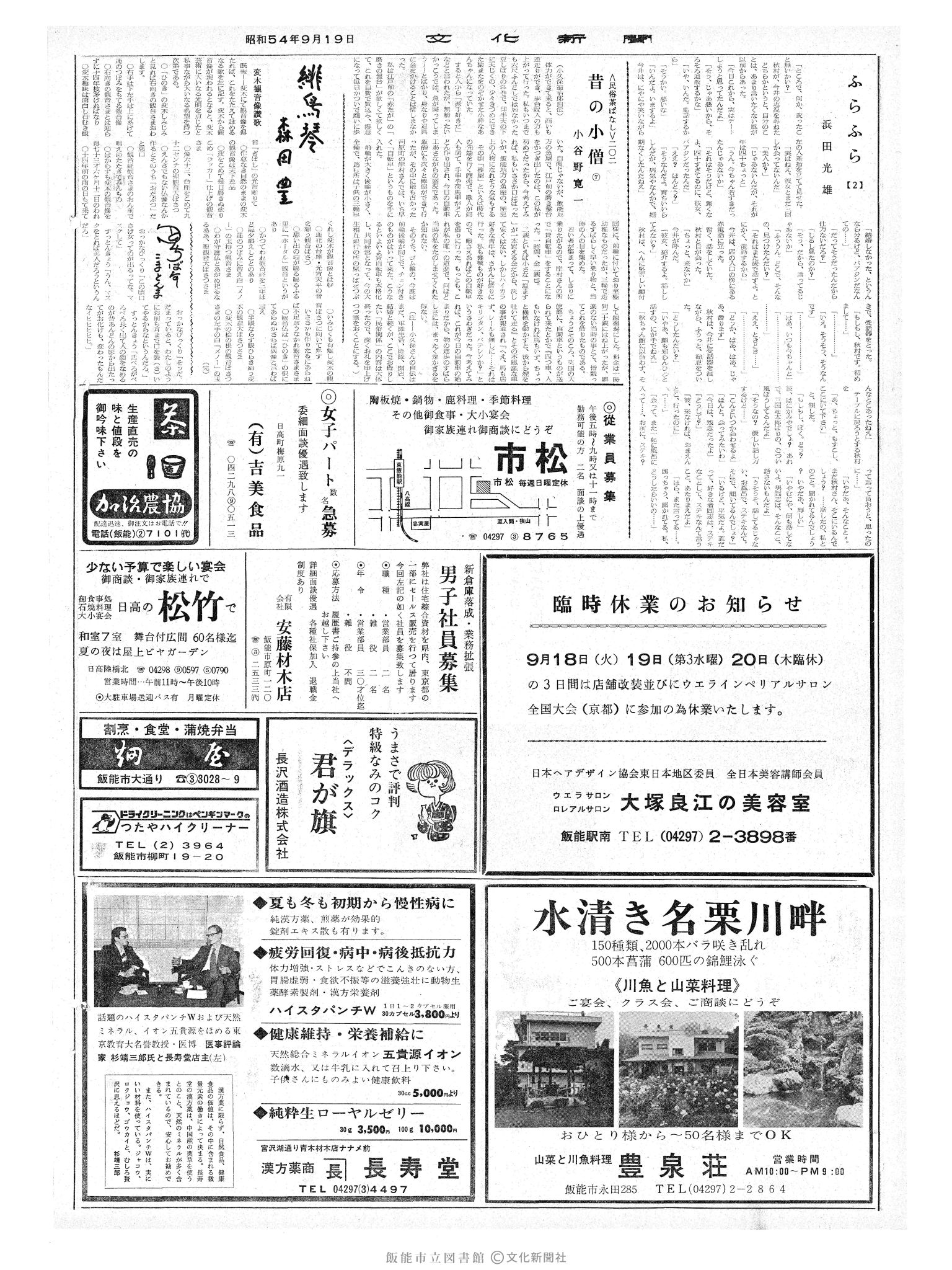 昭和54年9月19日2面 (第9385号) 