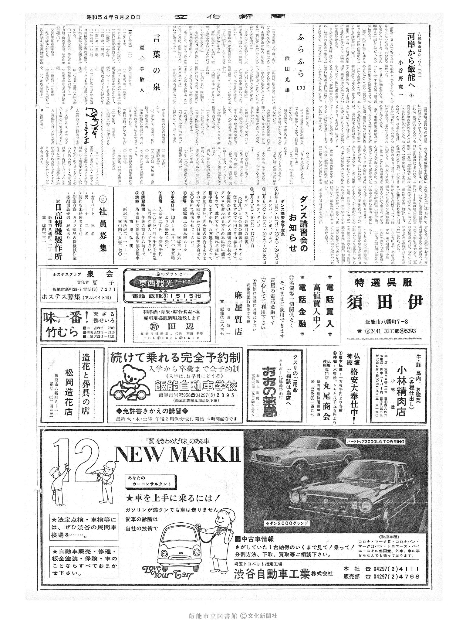 昭和54年9月20日2面 (第9386号) 