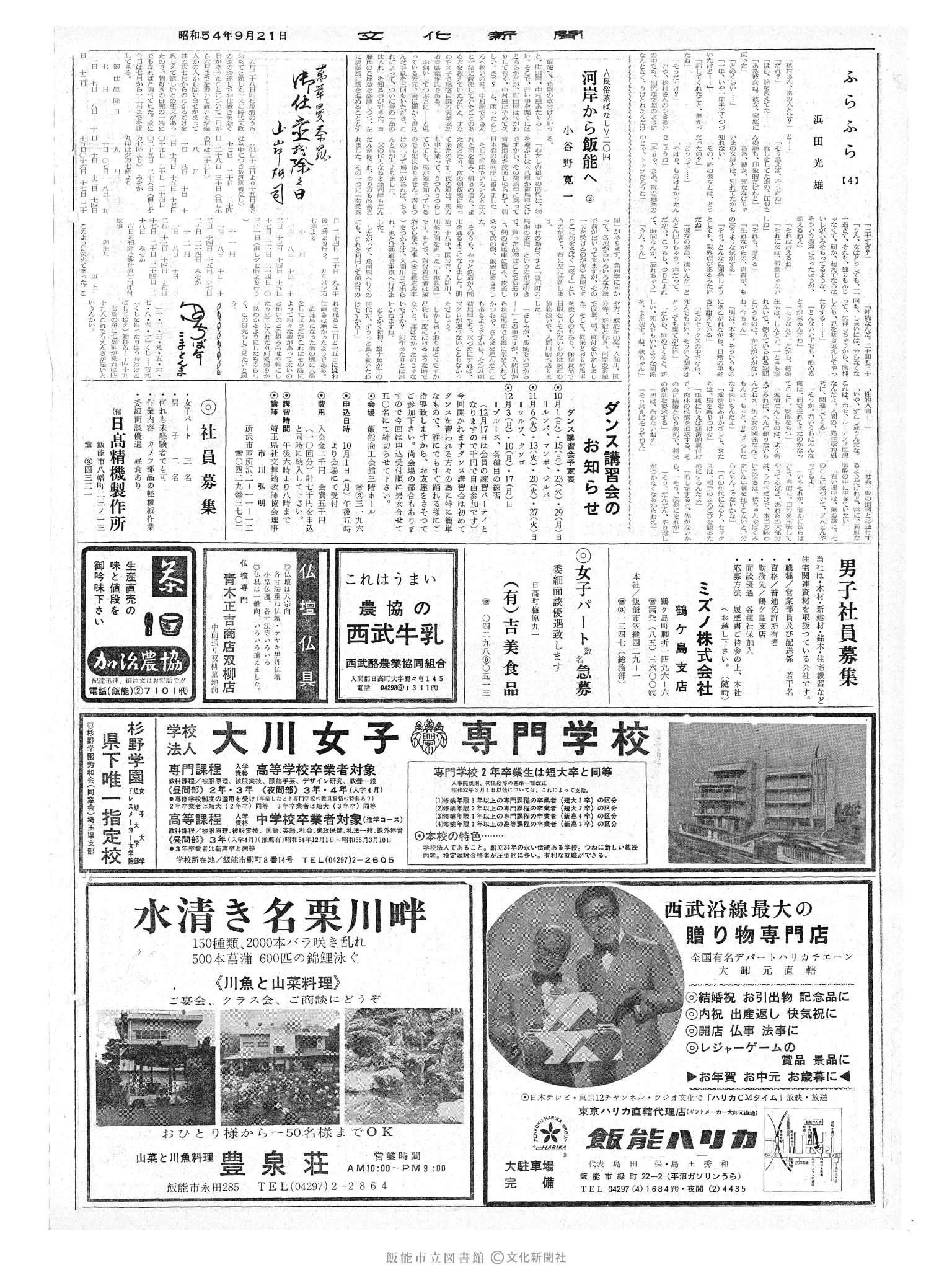 昭和54年9月21日2面 (第9387号) 