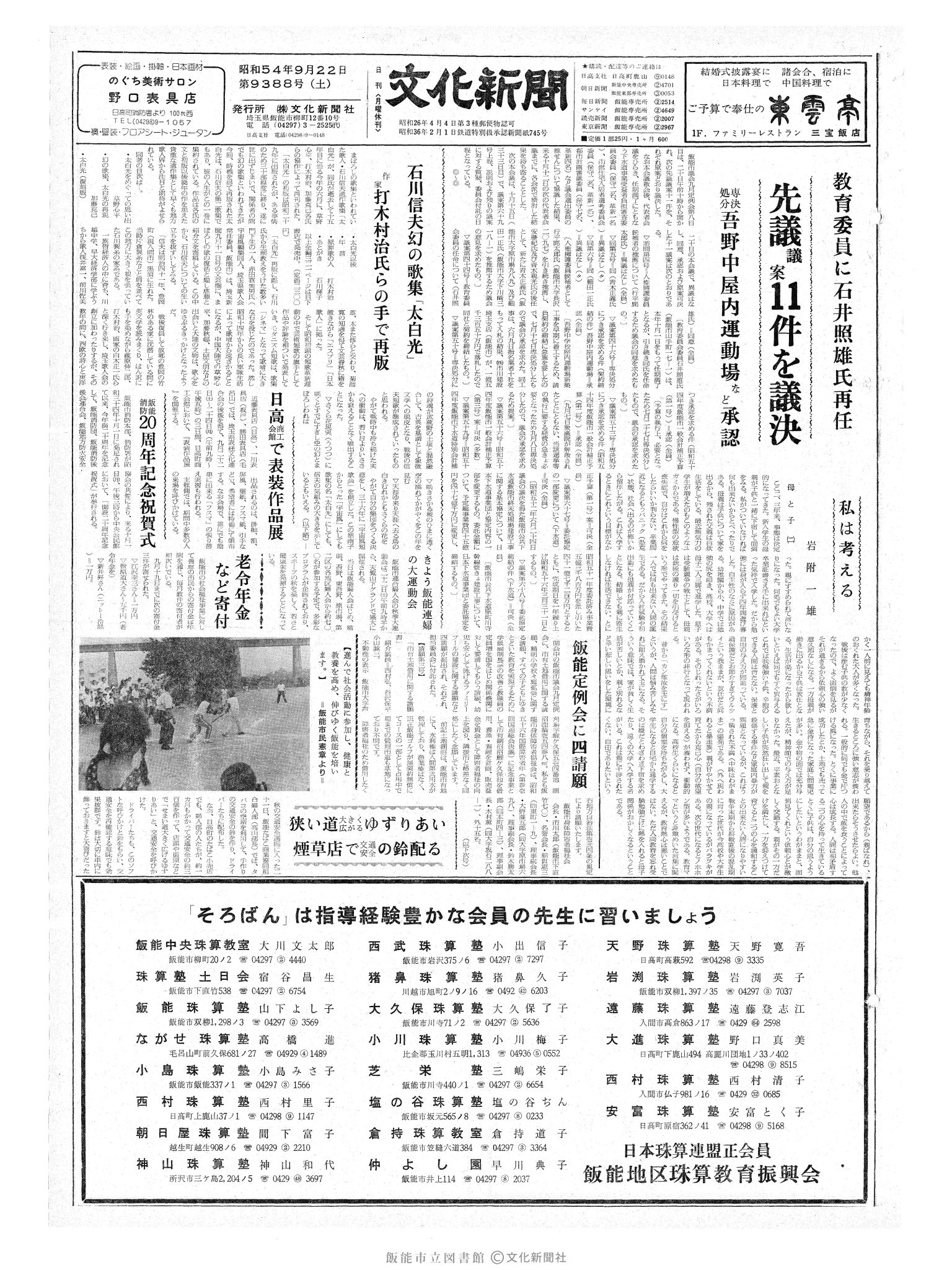 昭和54年9月22日1面 (第9388号) 