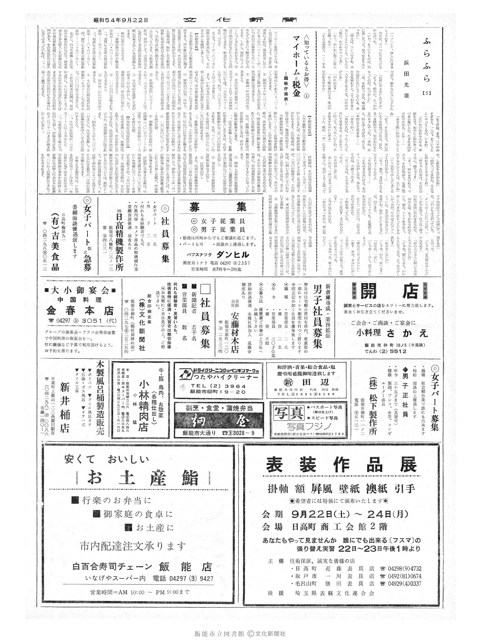 昭和54年9月22日2面 (第9388号) 