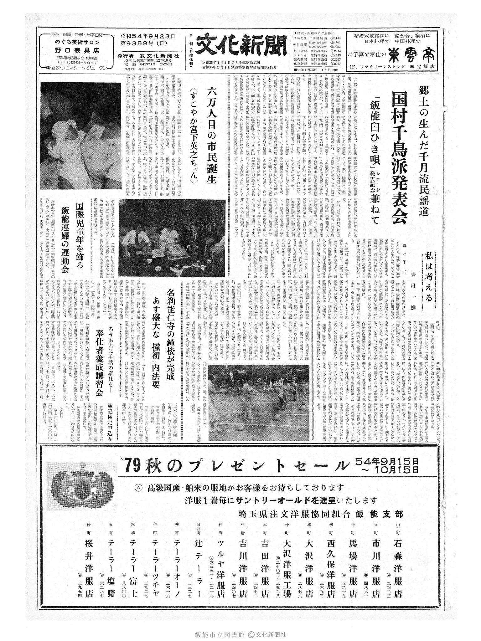 昭和54年9月23日1面 (第9389号) 