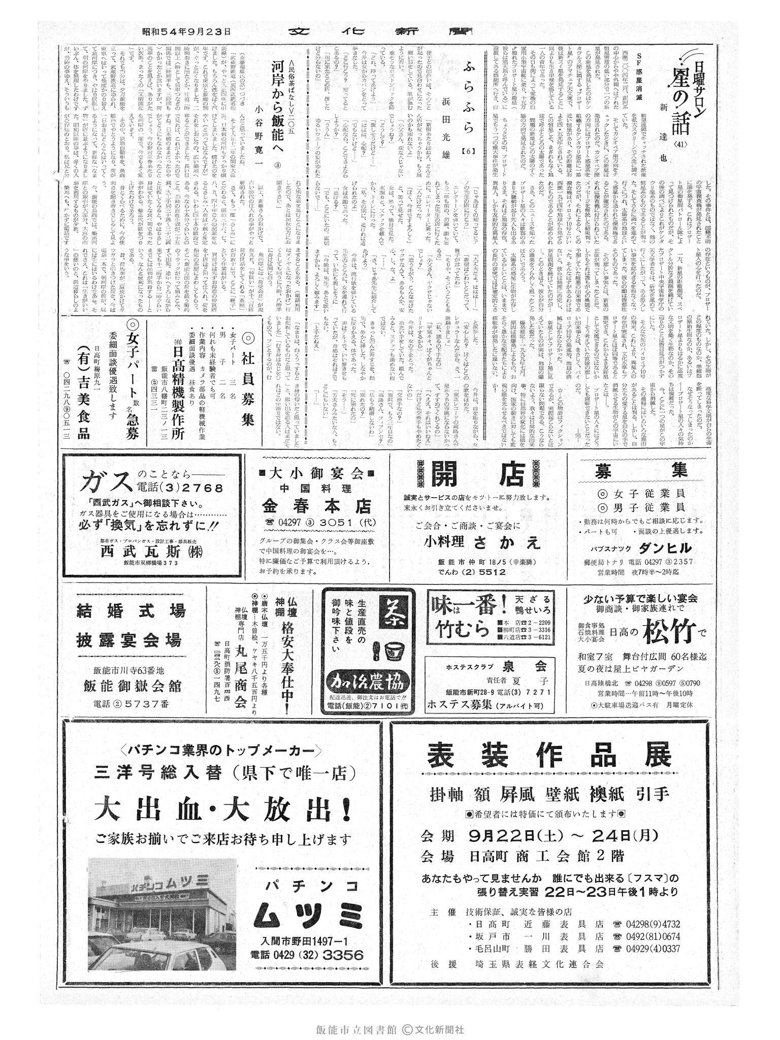 昭和54年9月23日2面 (第9389号) 