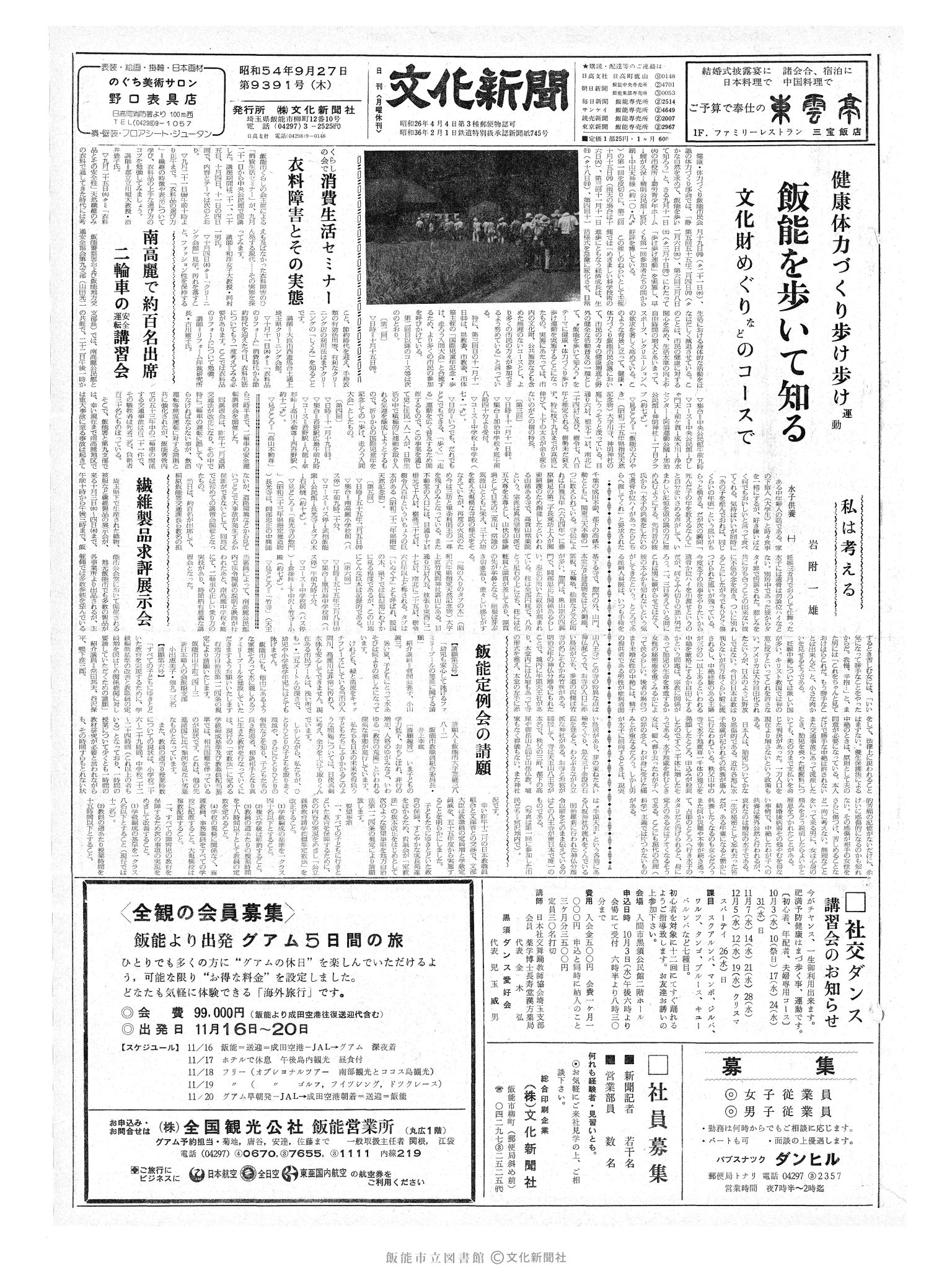 昭和54年9月27日1面 (第9391号) 