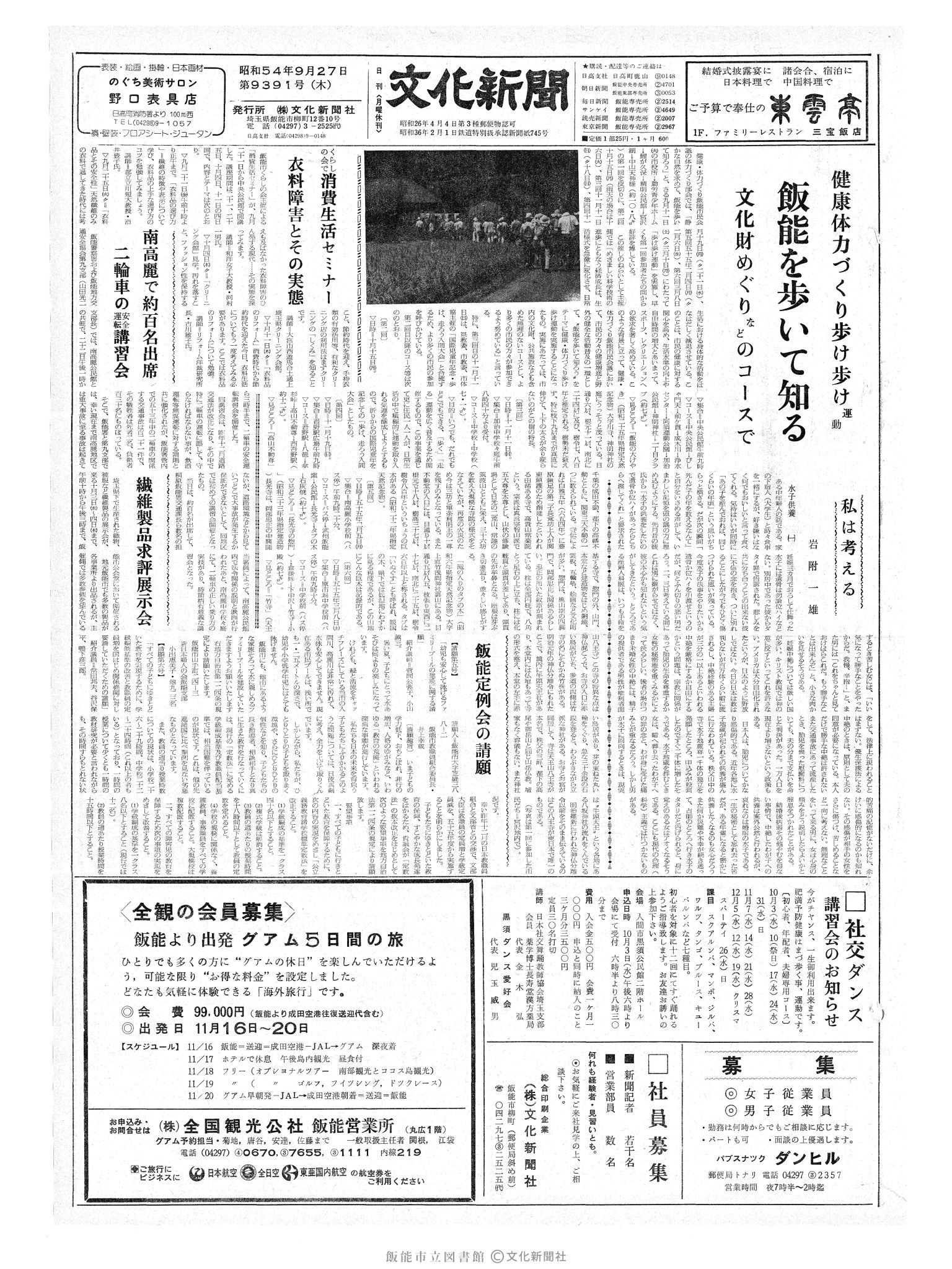 昭和54年9月27日1面 (第9391号) 