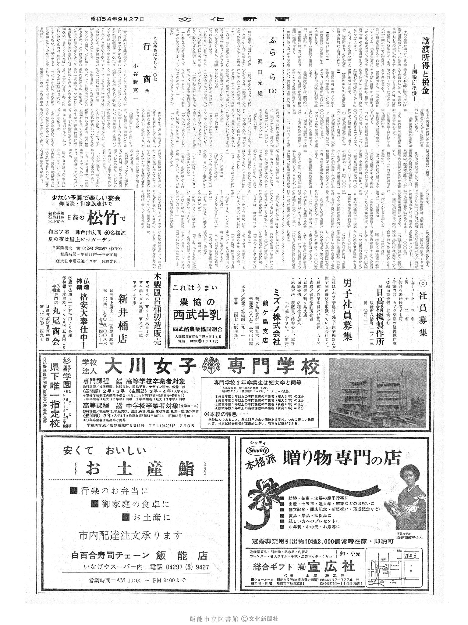 昭和54年9月27日2面 (第9391号) 