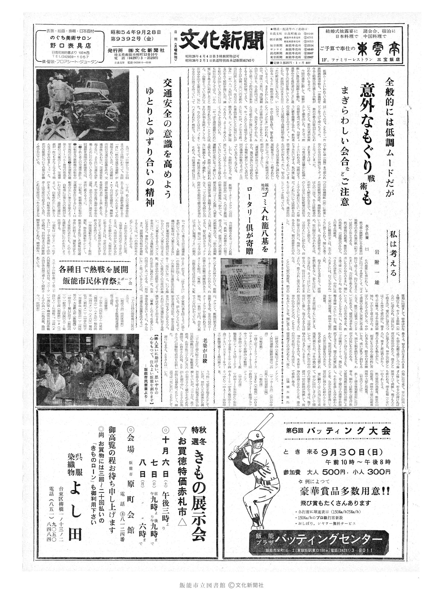 昭和54年9月28日1面 (第9392号) 