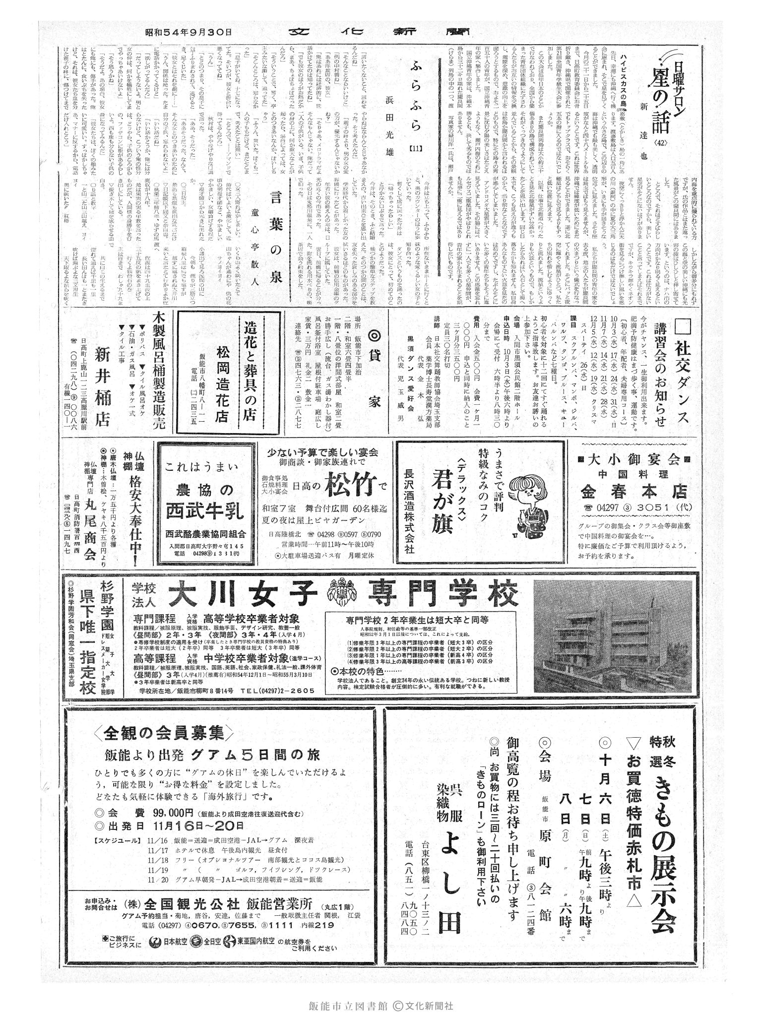 昭和54年9月30日2面 (第9394号) 