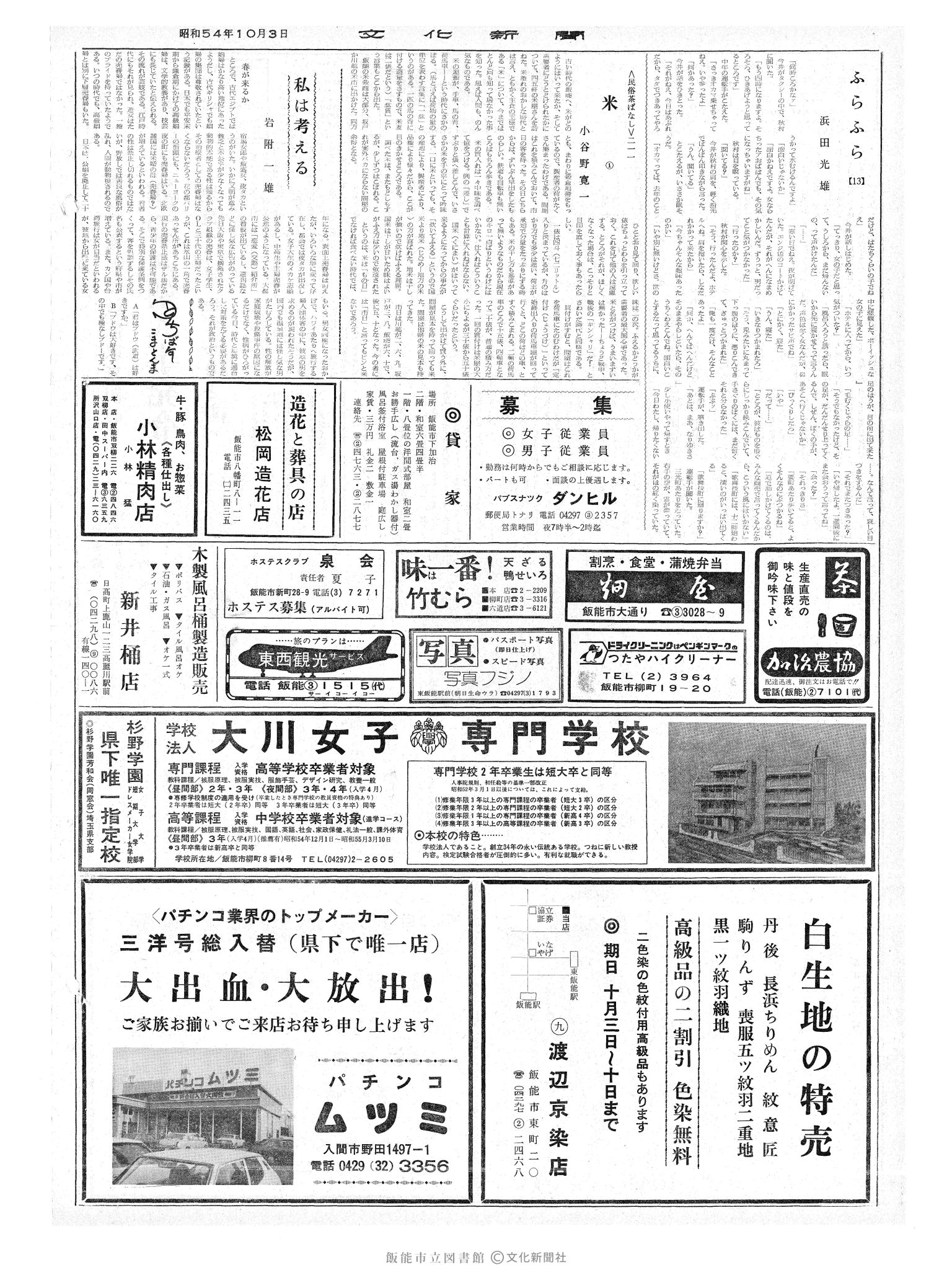 昭和54年10月3日2面 (第9360号) 