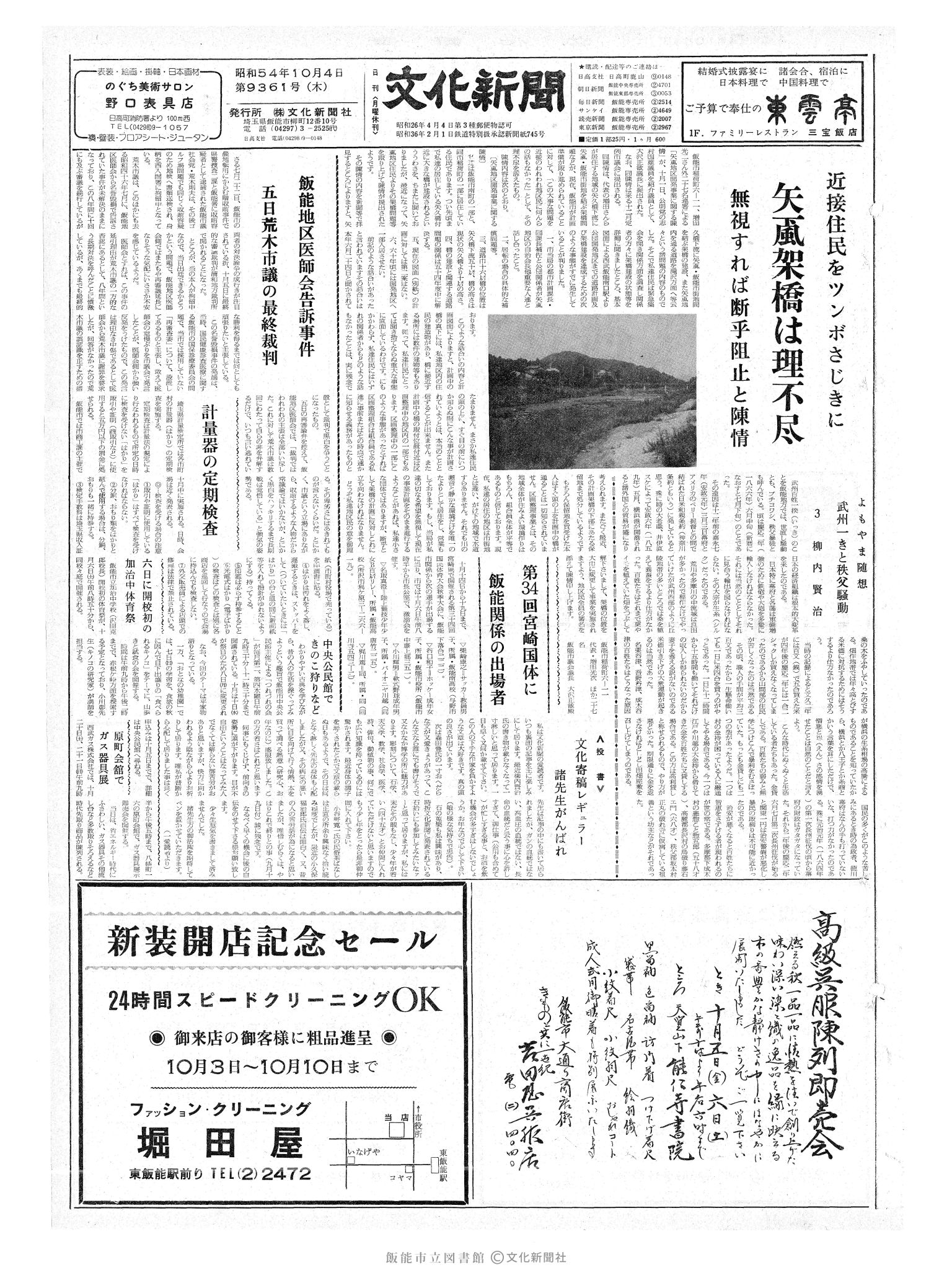 昭和54年10月4日1面 (第9361号) 