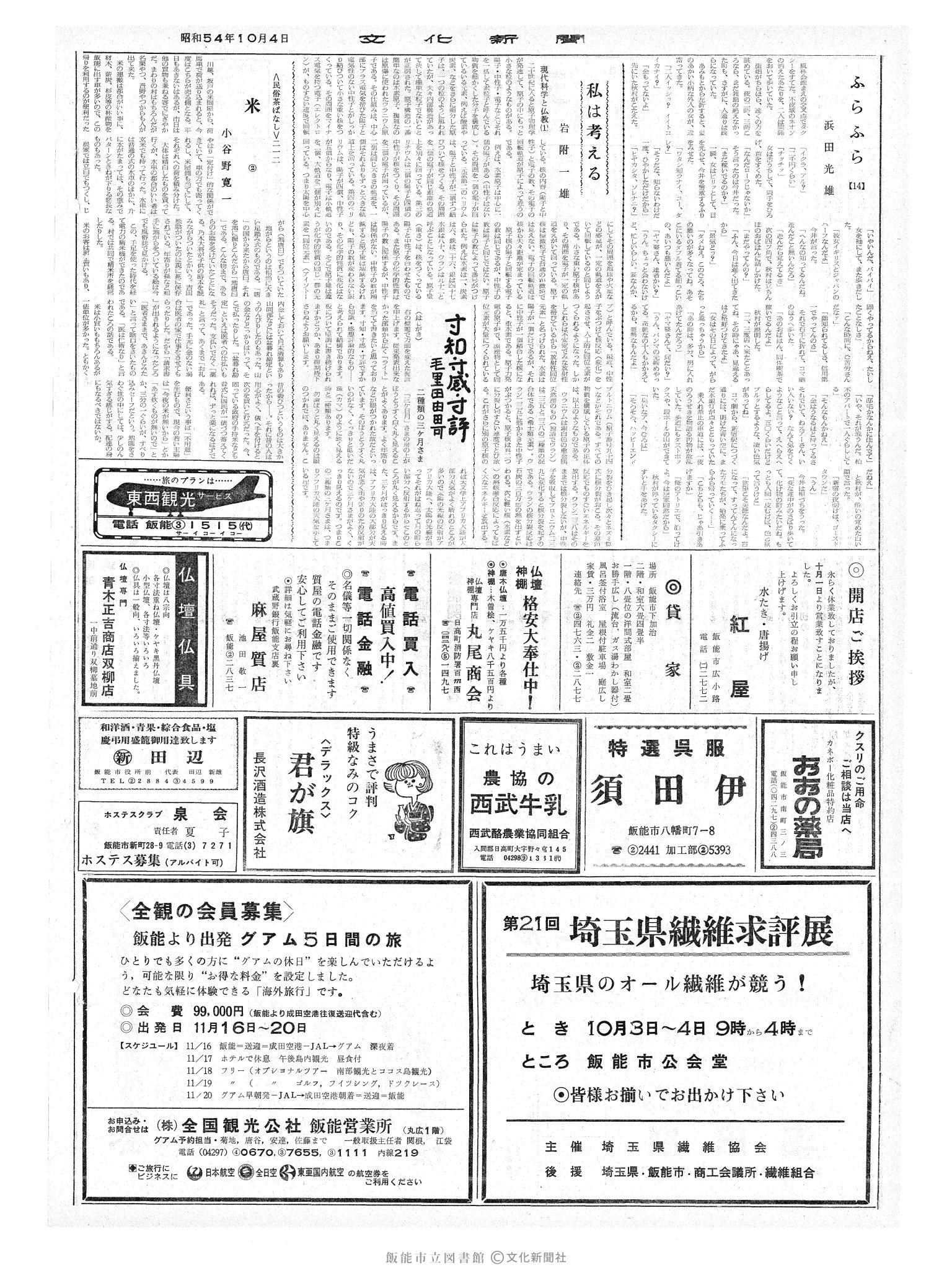 昭和54年10月4日2面 (第9361号) 