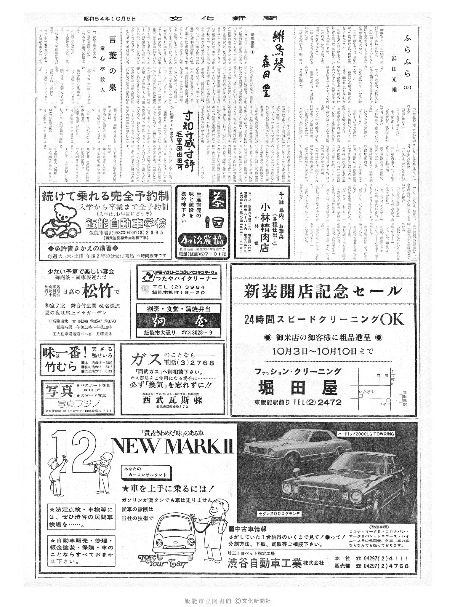 昭和54年10月5日2面 (第9362号) 