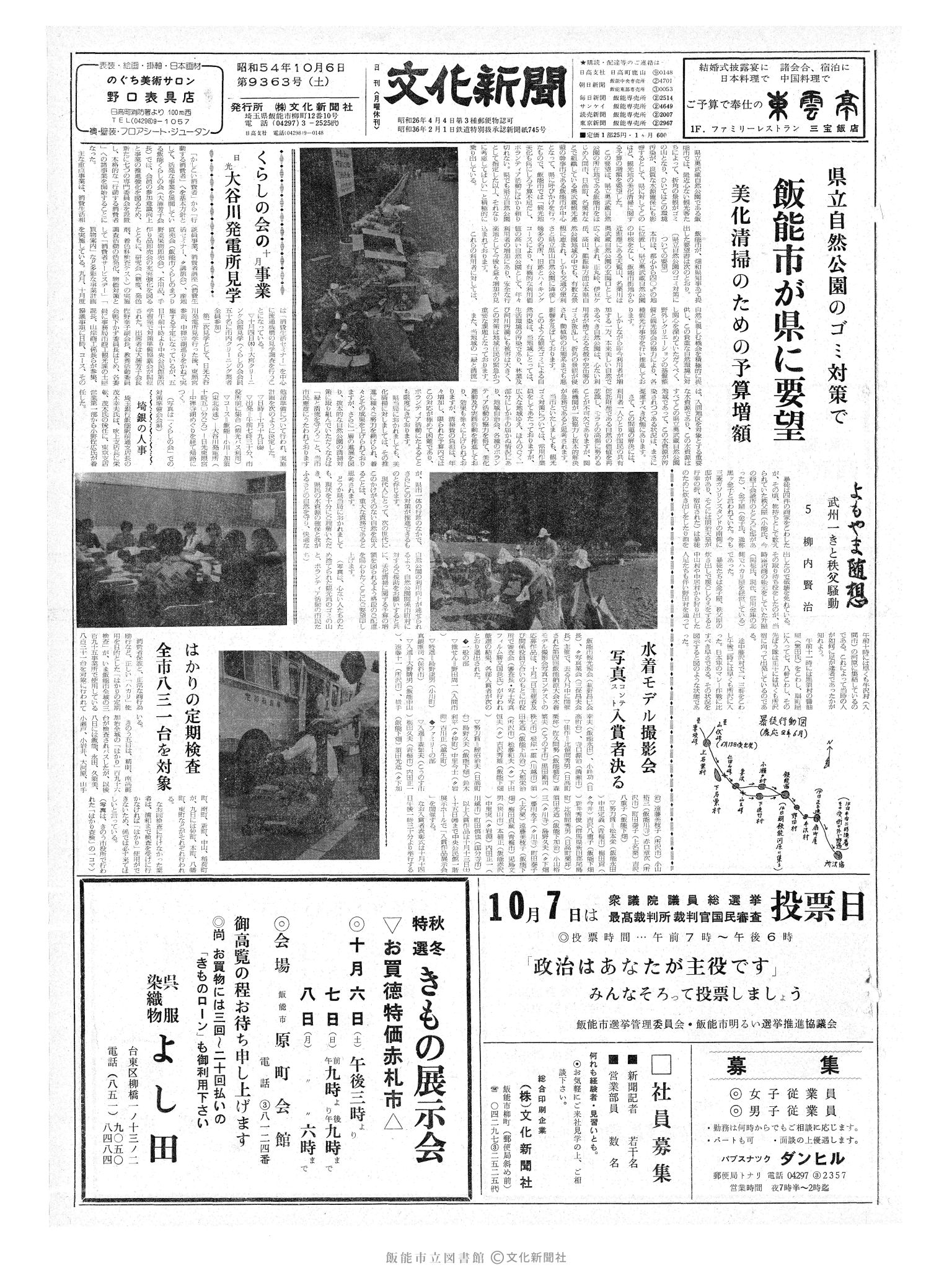 昭和54年10月6日1面 (第9363号) 