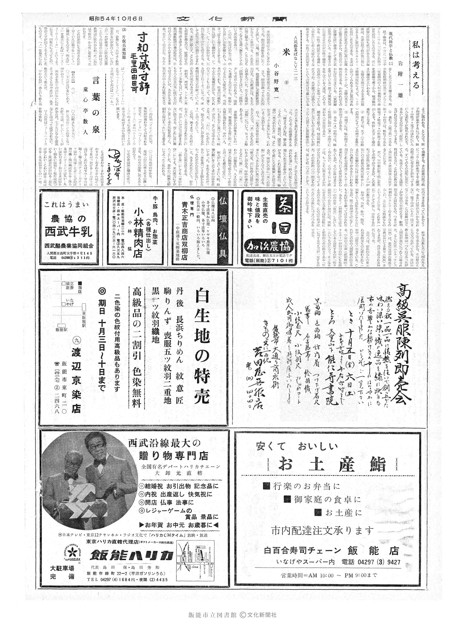 昭和54年10月6日2面 (第9363号) 