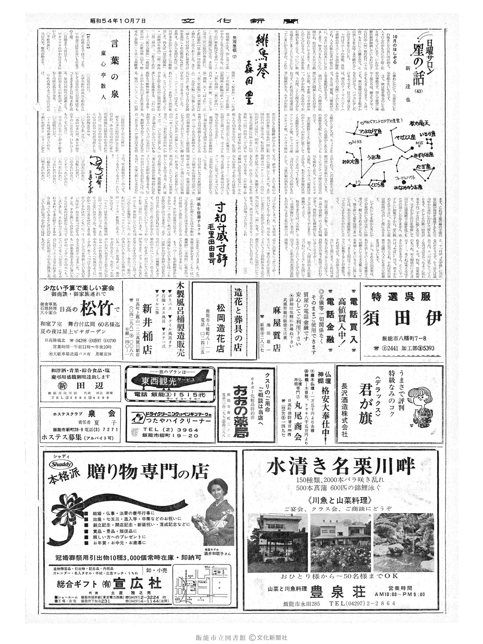 昭和54年10月7日2面 (第9364号) 