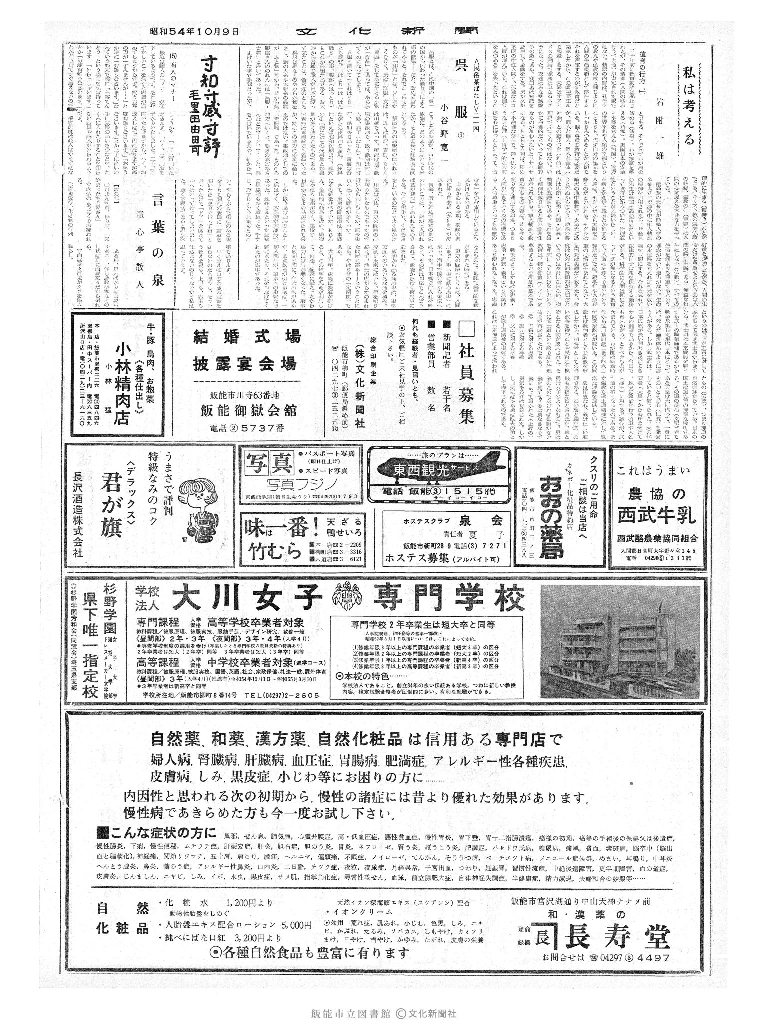 昭和54年10月9日2面 (第9365号) 