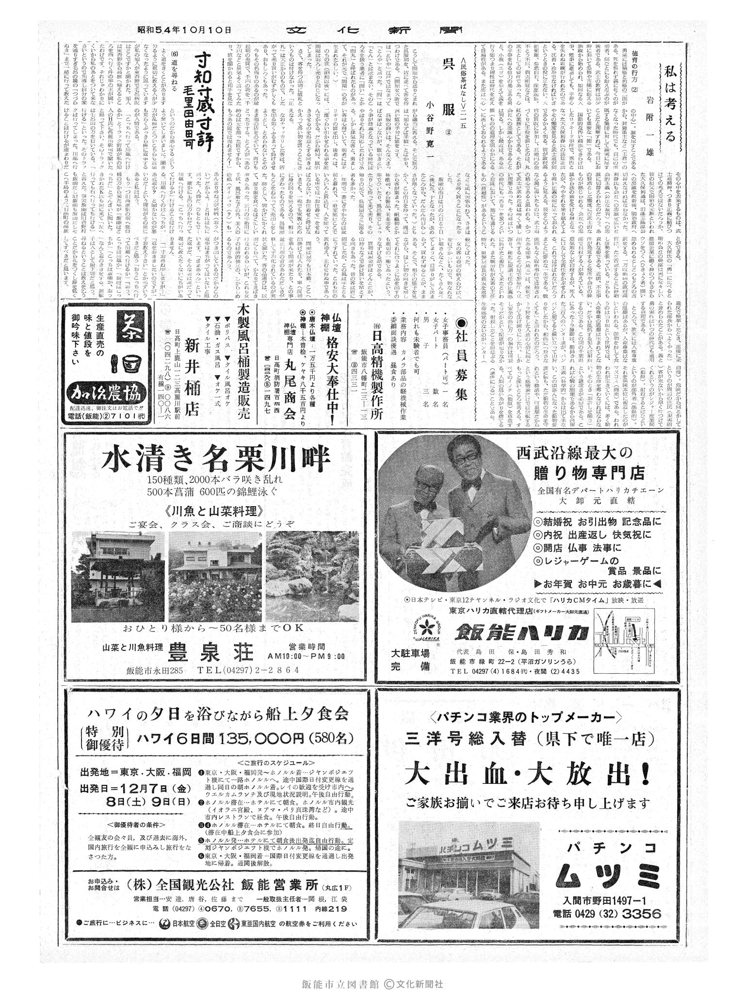 昭和54年10月10日2面 (第9366号) 