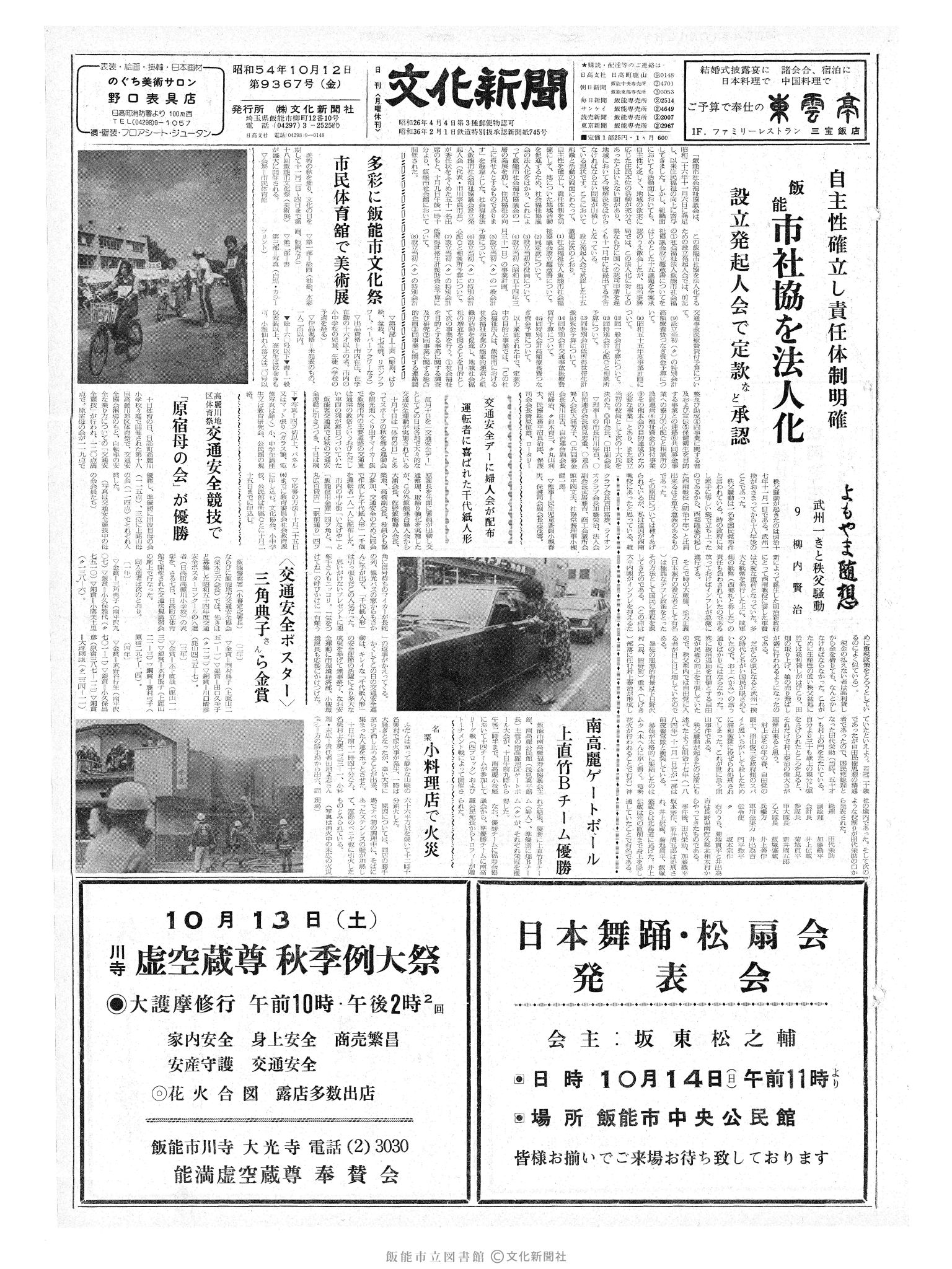 昭和54年10月12日1面 (第9367号) 