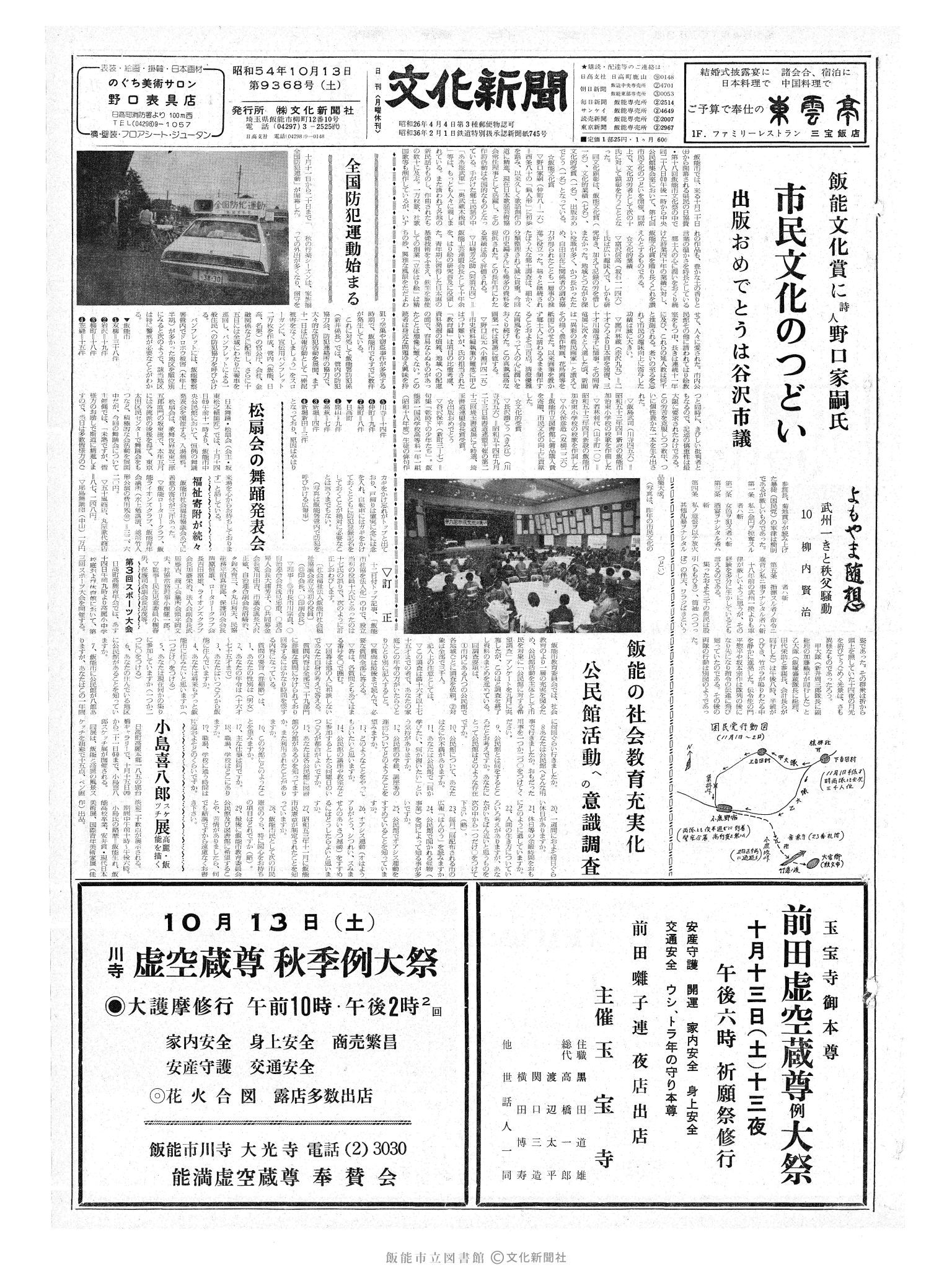 昭和54年10月13日1面 (第9368号) 