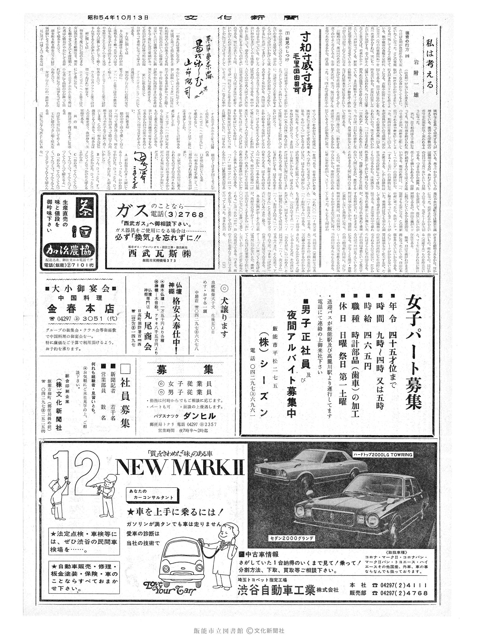 昭和54年10月13日2面 (第9368号) 