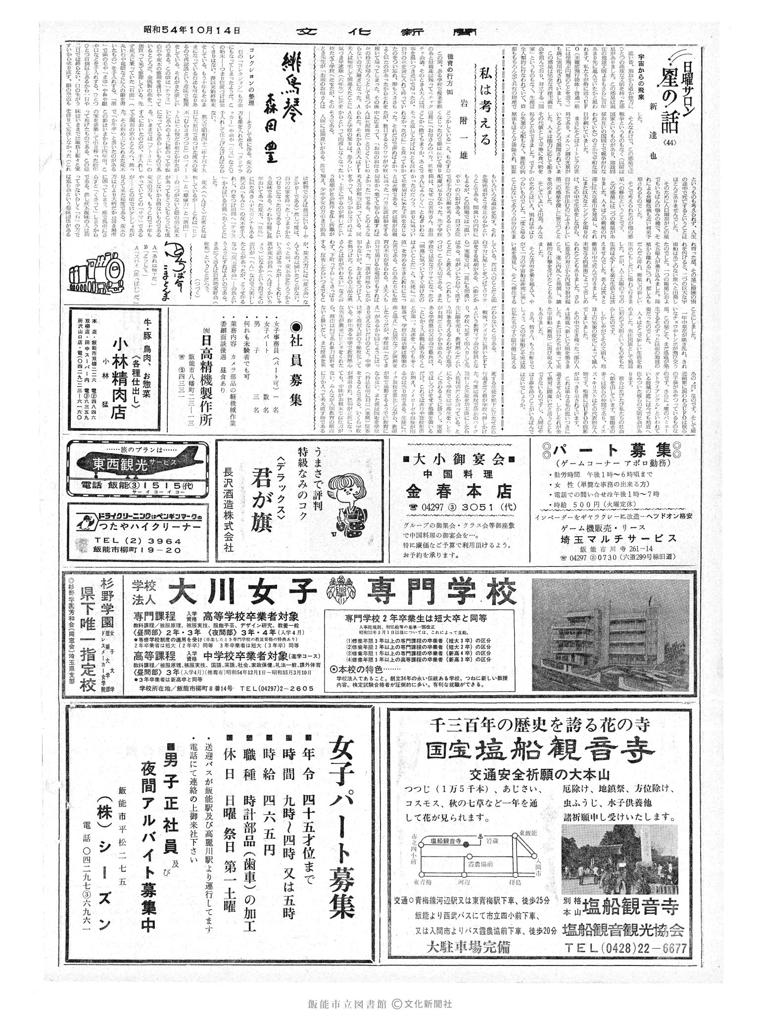 昭和54年10月14日2面 (第9369号) 