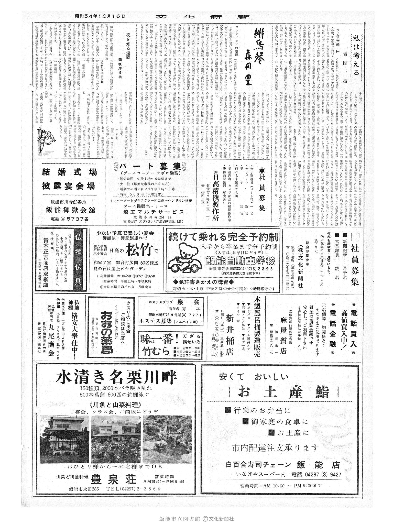 昭和54年10月16日2面 (第9370号) 