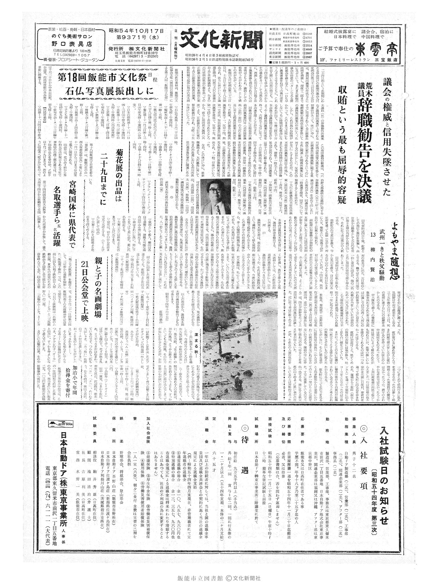 昭和54年10月17日1面 (第9371号) 