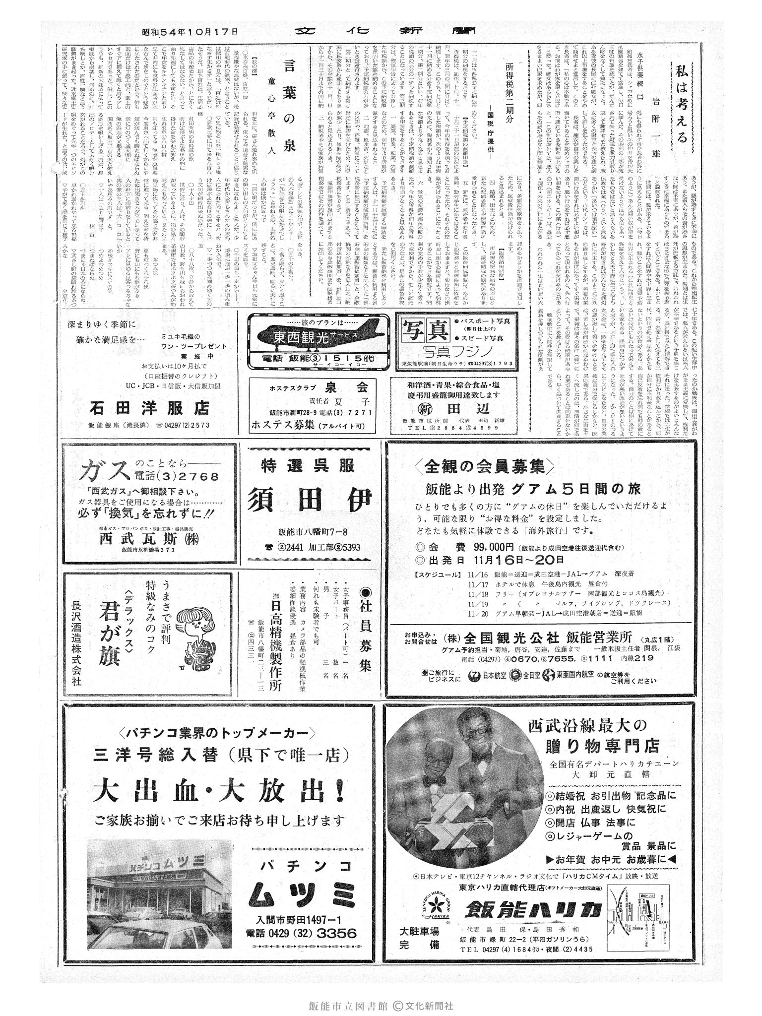 昭和54年10月17日2面 (第9371号) 