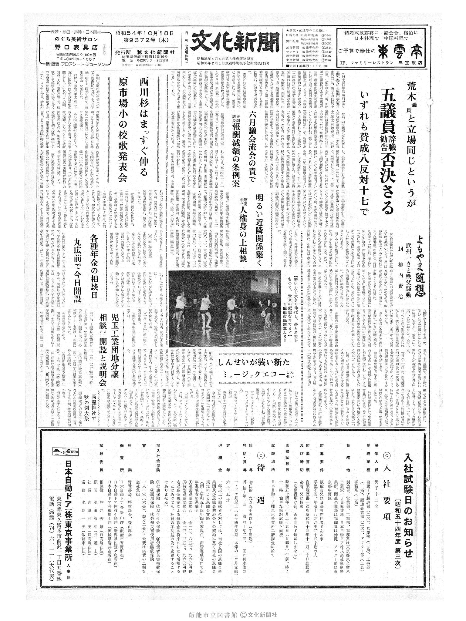 昭和54年10月18日1面 (第9372号) 