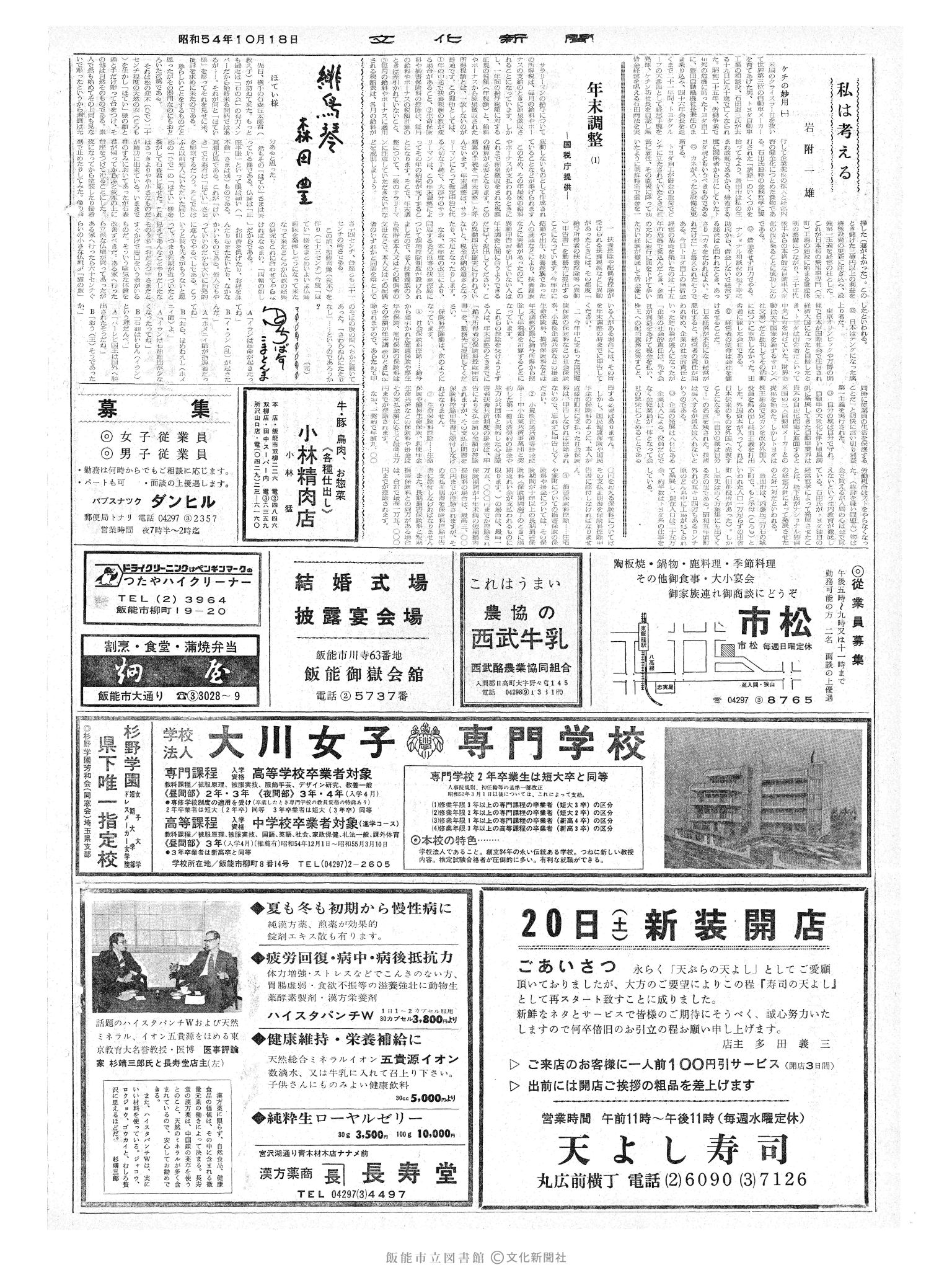 昭和54年10月18日2面 (第9372号) 