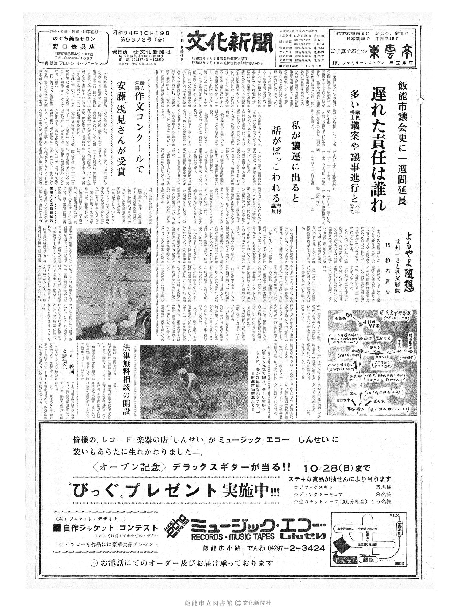 昭和54年10月19日1面 (第9373号) 