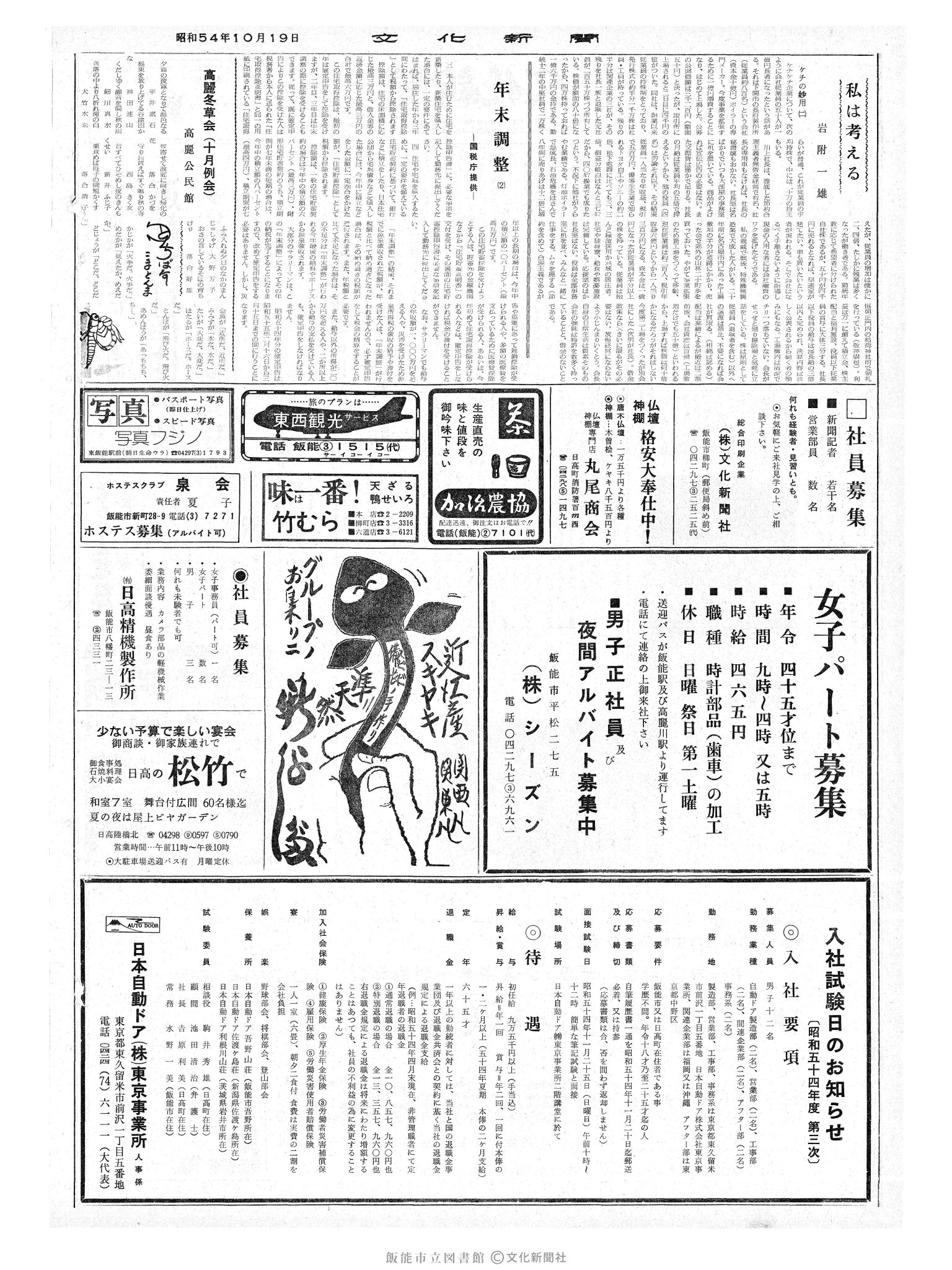 昭和54年10月19日2面 (第9373号) 