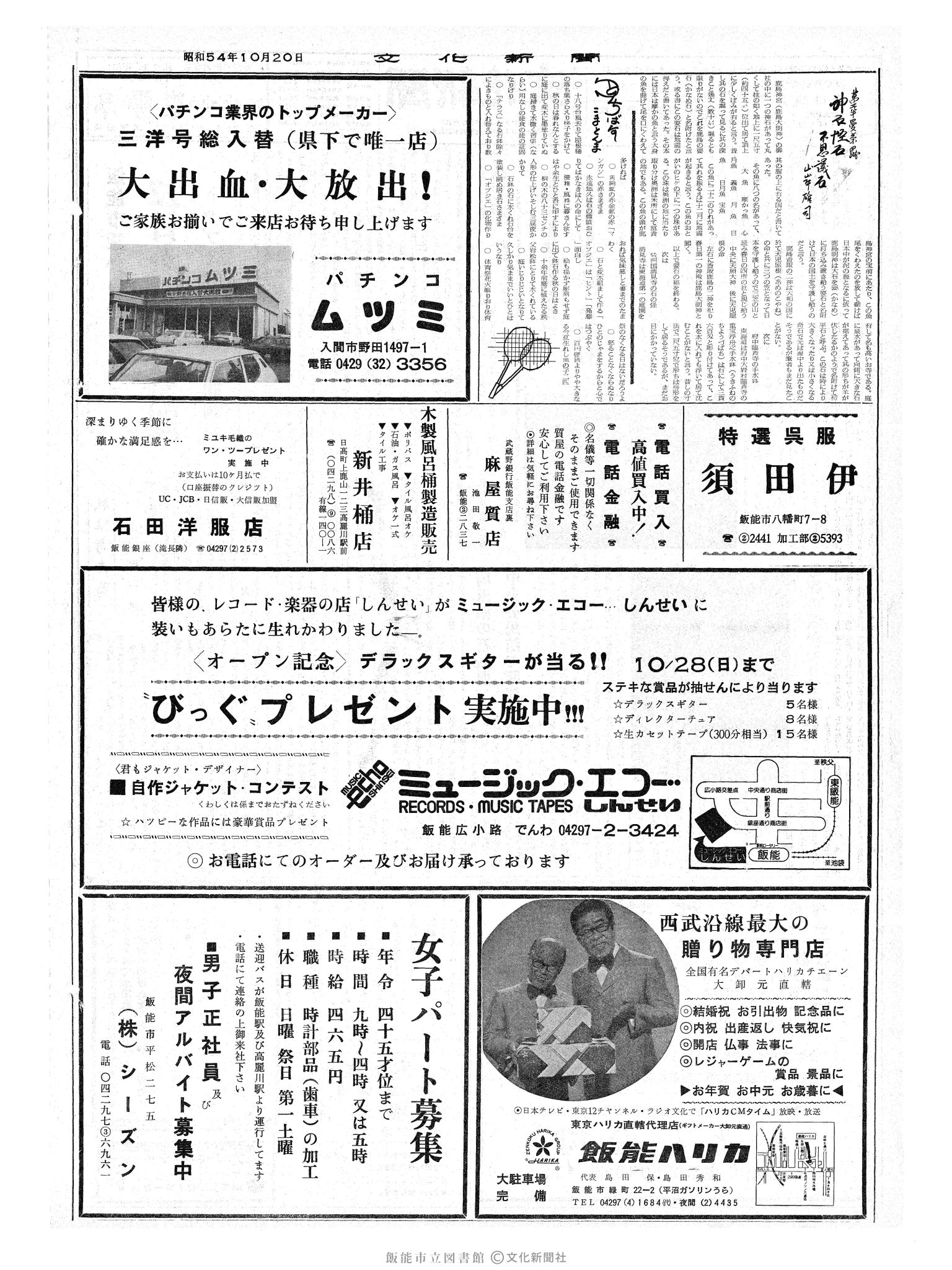 昭和54年10月20日2面 (第9373号) 