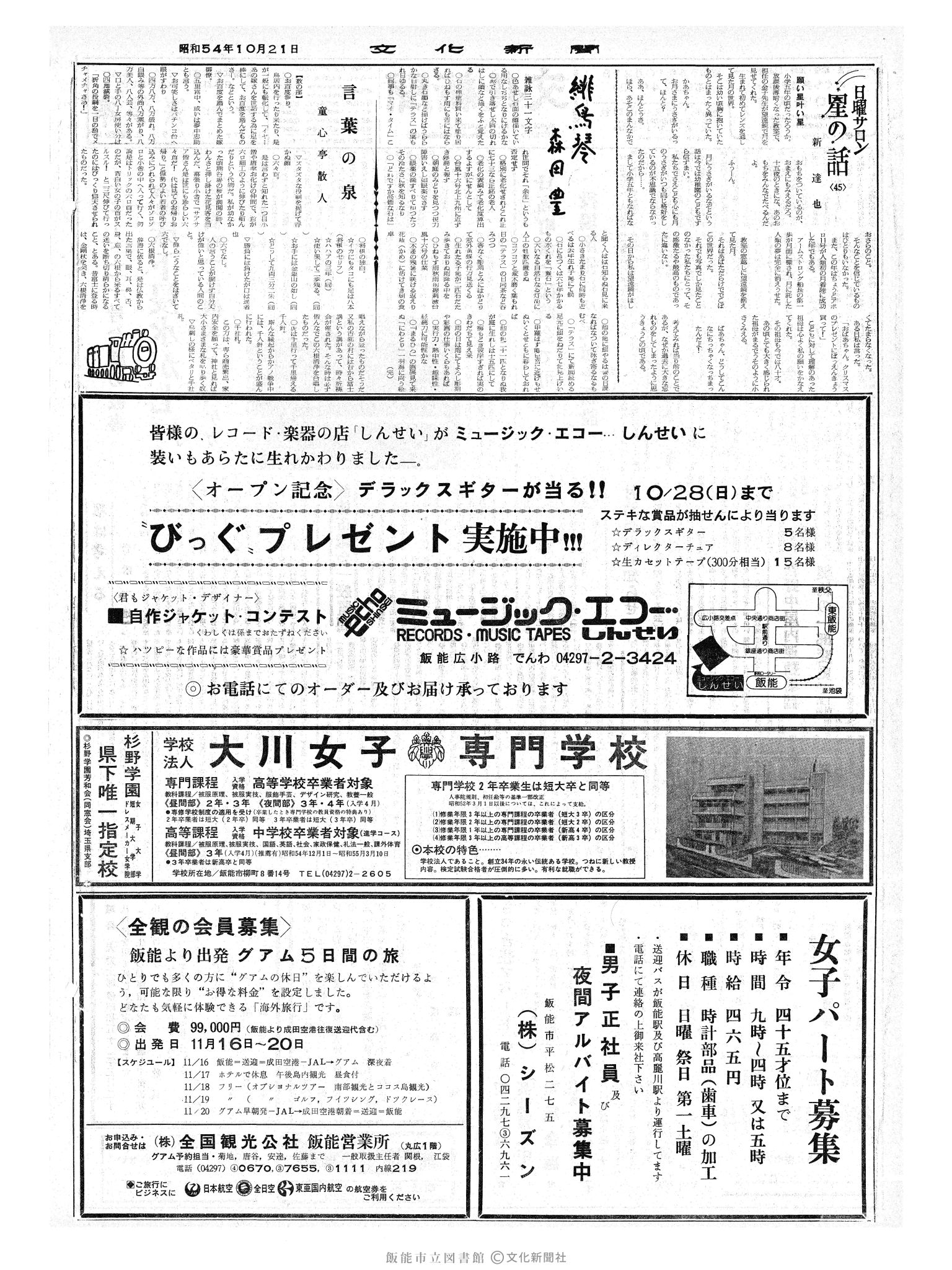 昭和54年10月21日2面 (第9374号) 