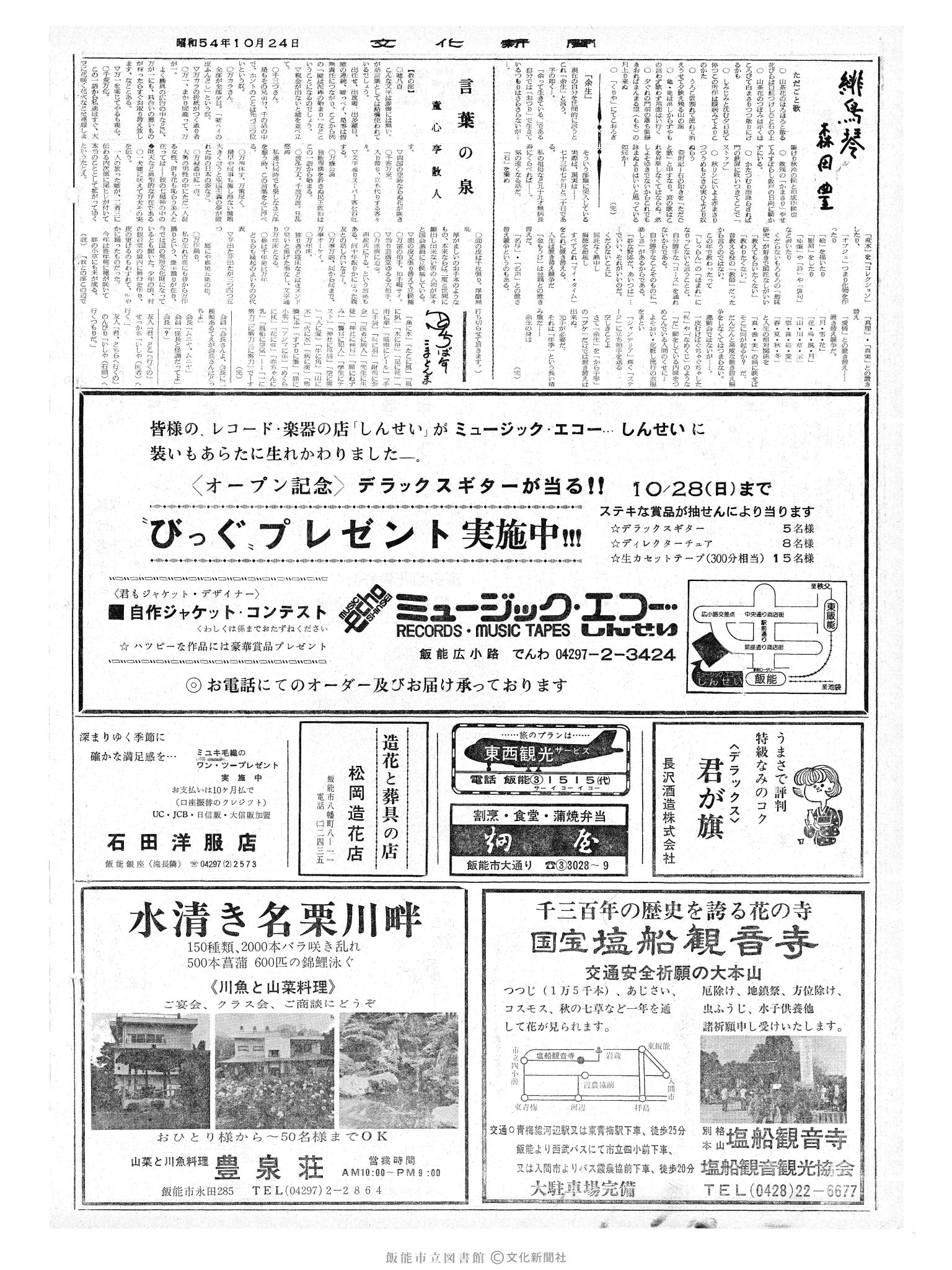 昭和54年10月24日2面 (第9375号) 