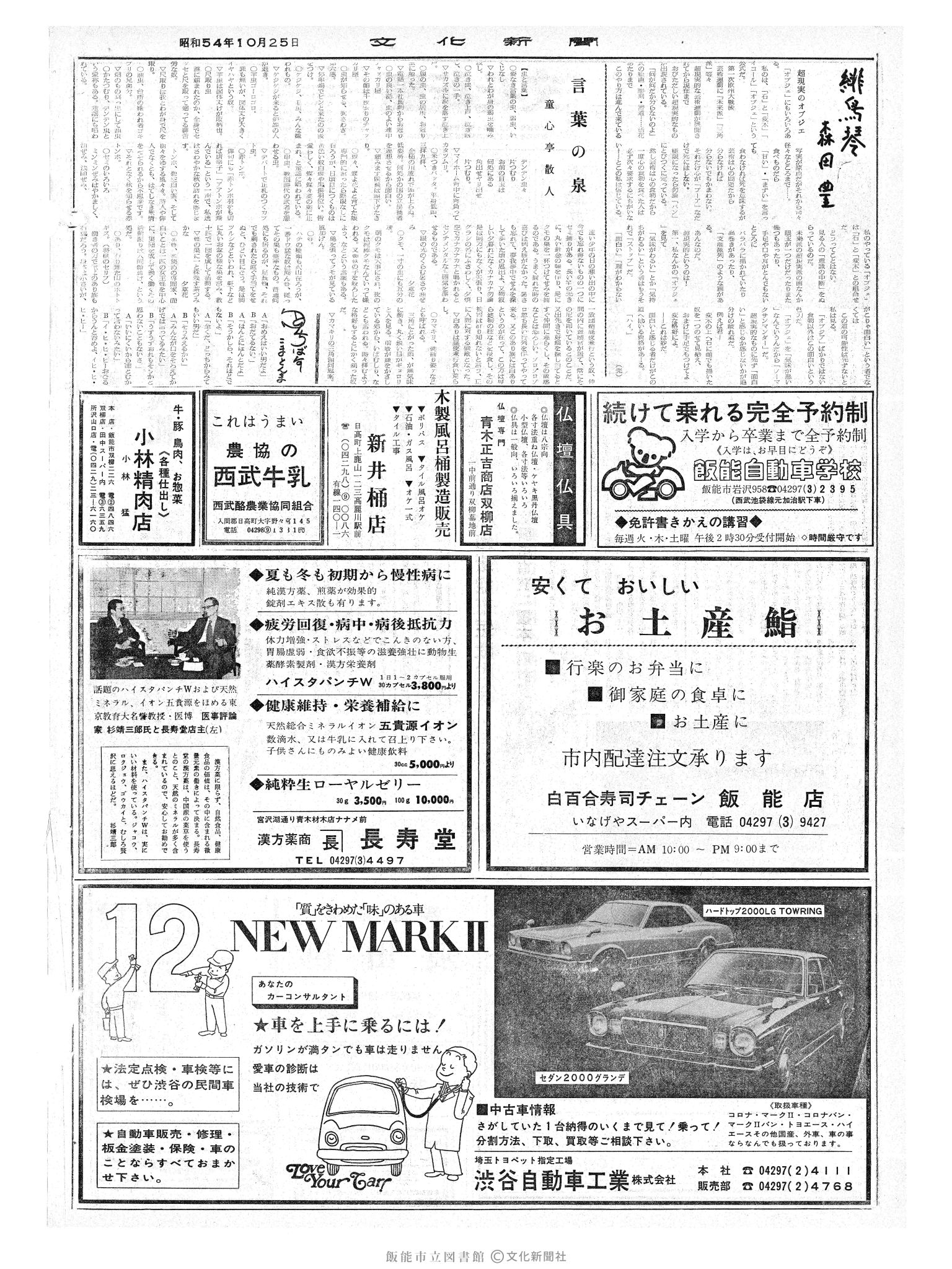 昭和54年10月25日2面 (第9376号) 