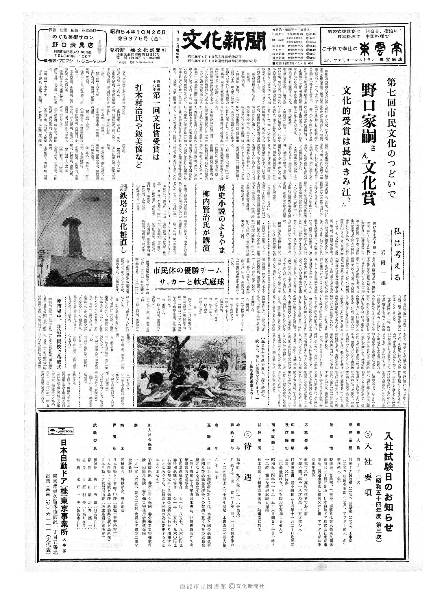 昭和54年10月26日1面 (第9376号) 