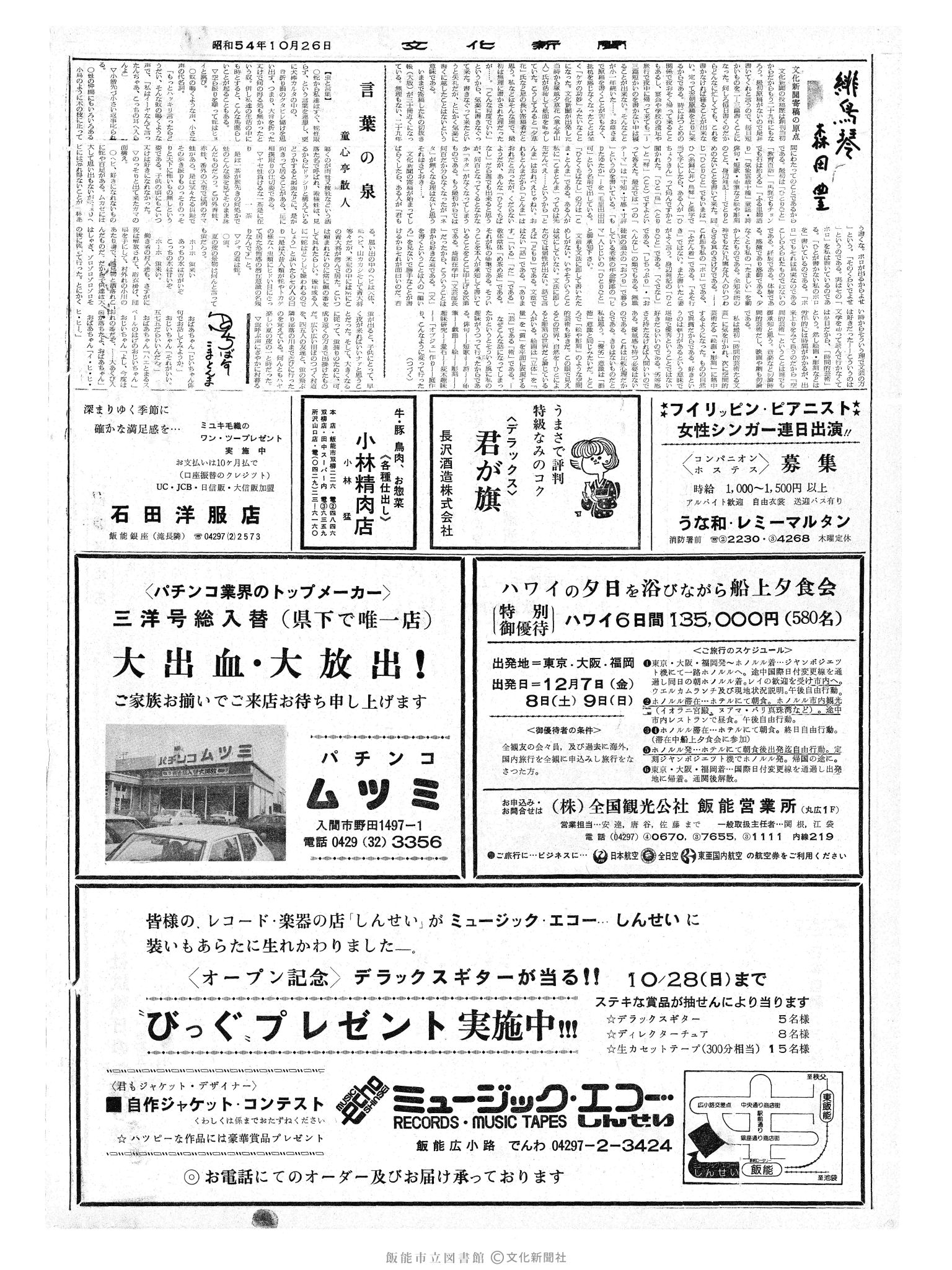 昭和54年10月26日2面 (第9376号) 