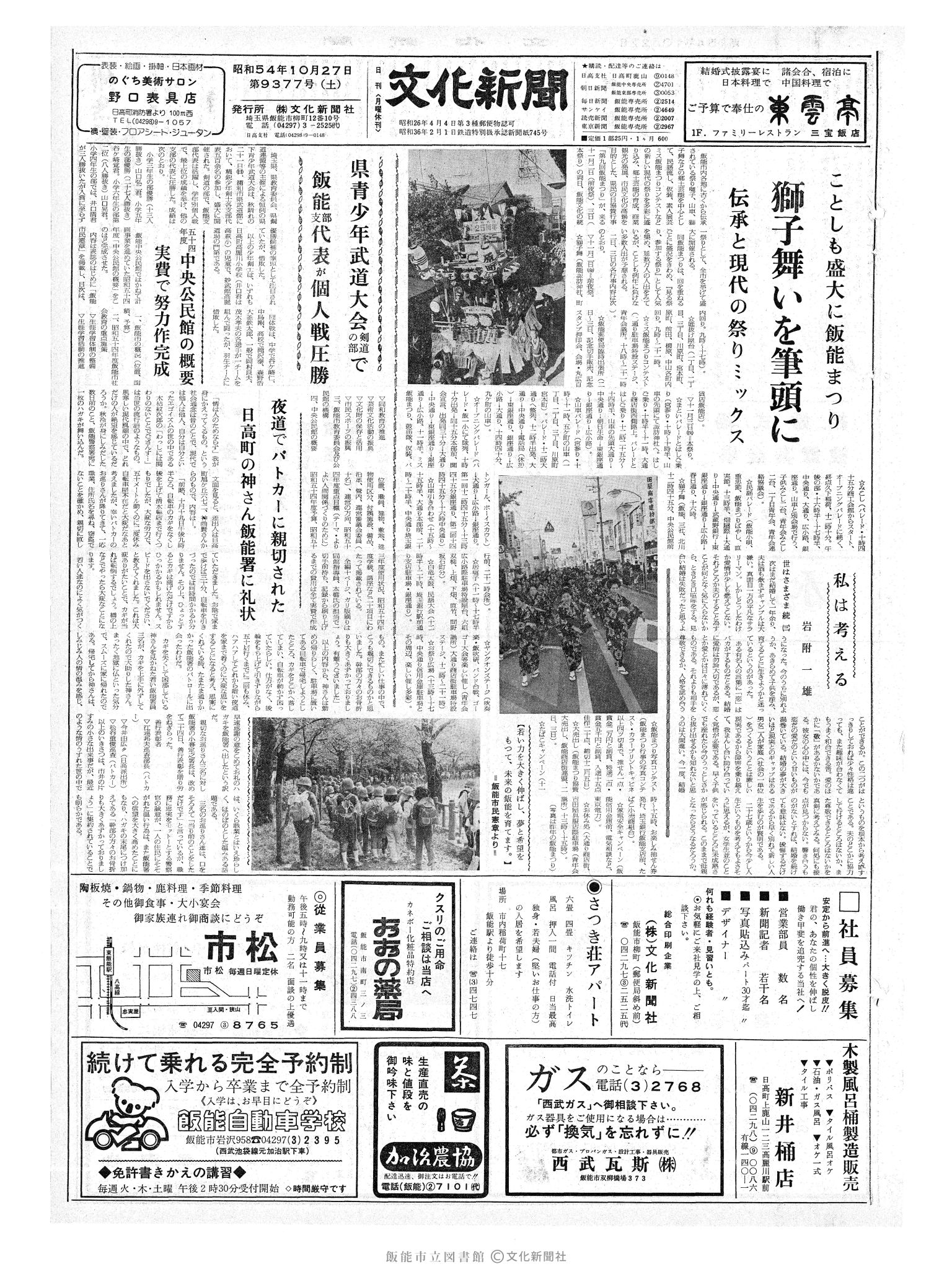 昭和54年10月27日1面 (第9377号) 