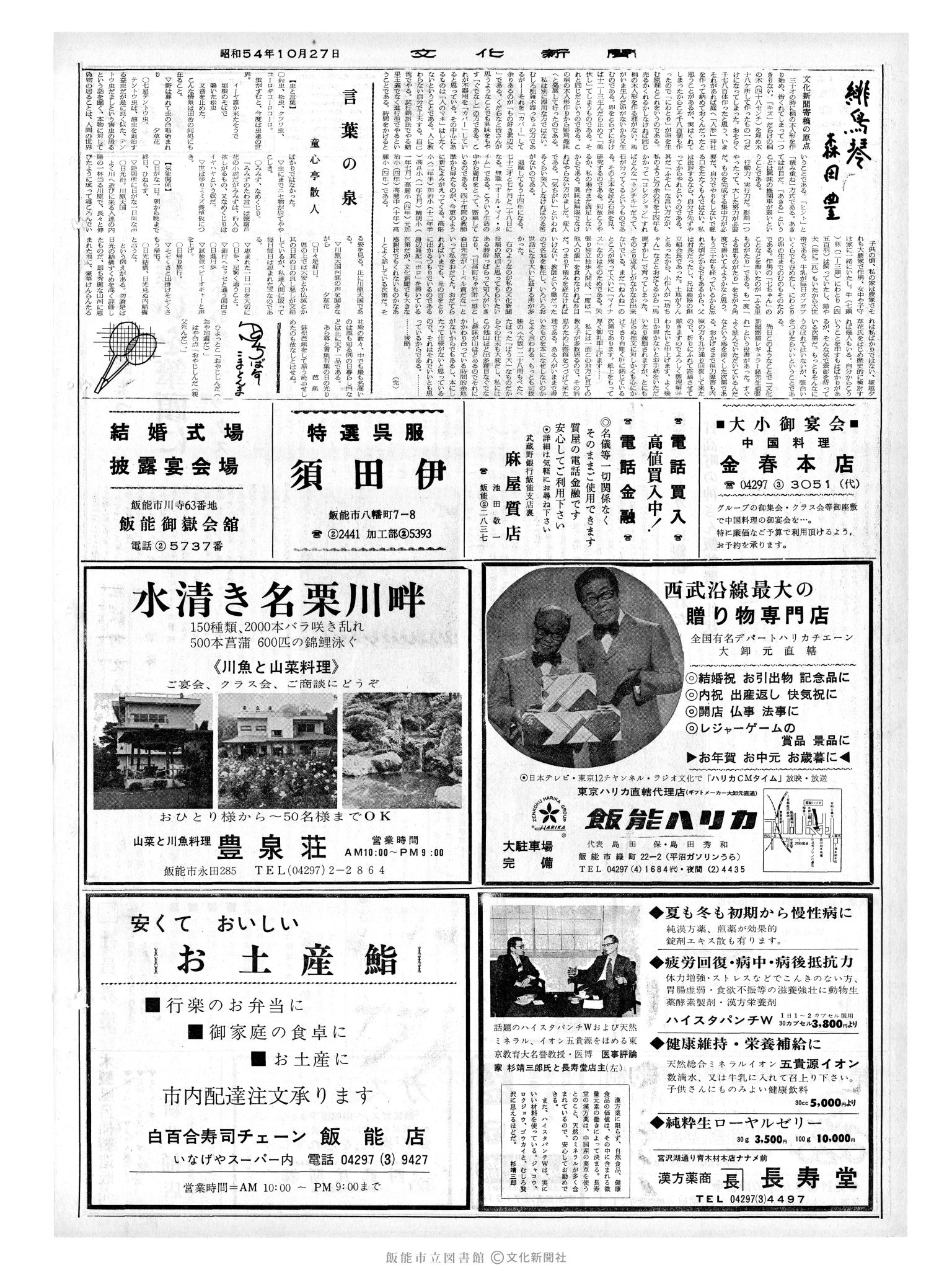 昭和54年10月27日2面 (第9377号) 