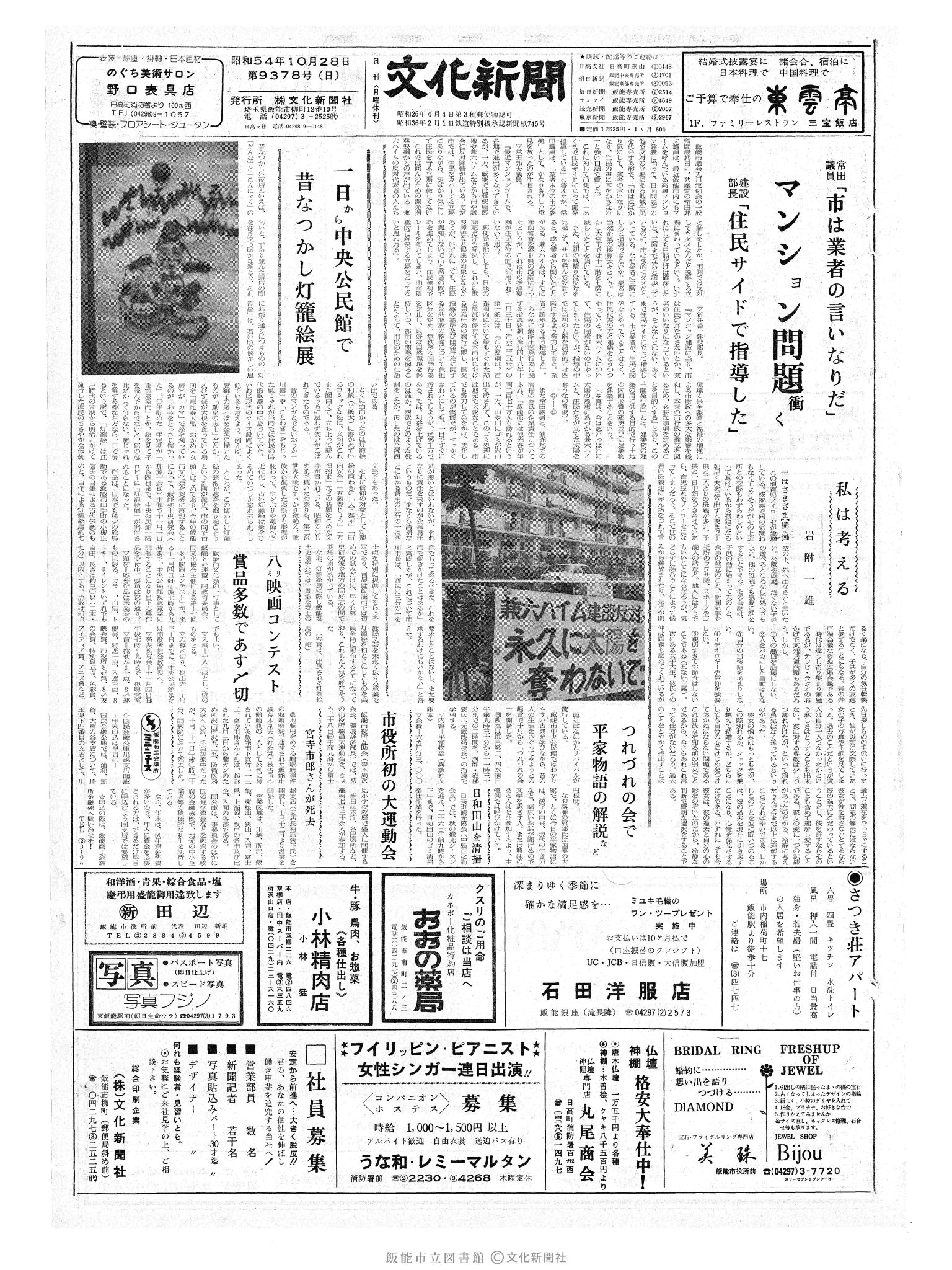 昭和54年10月28日1面 (第9378号) 