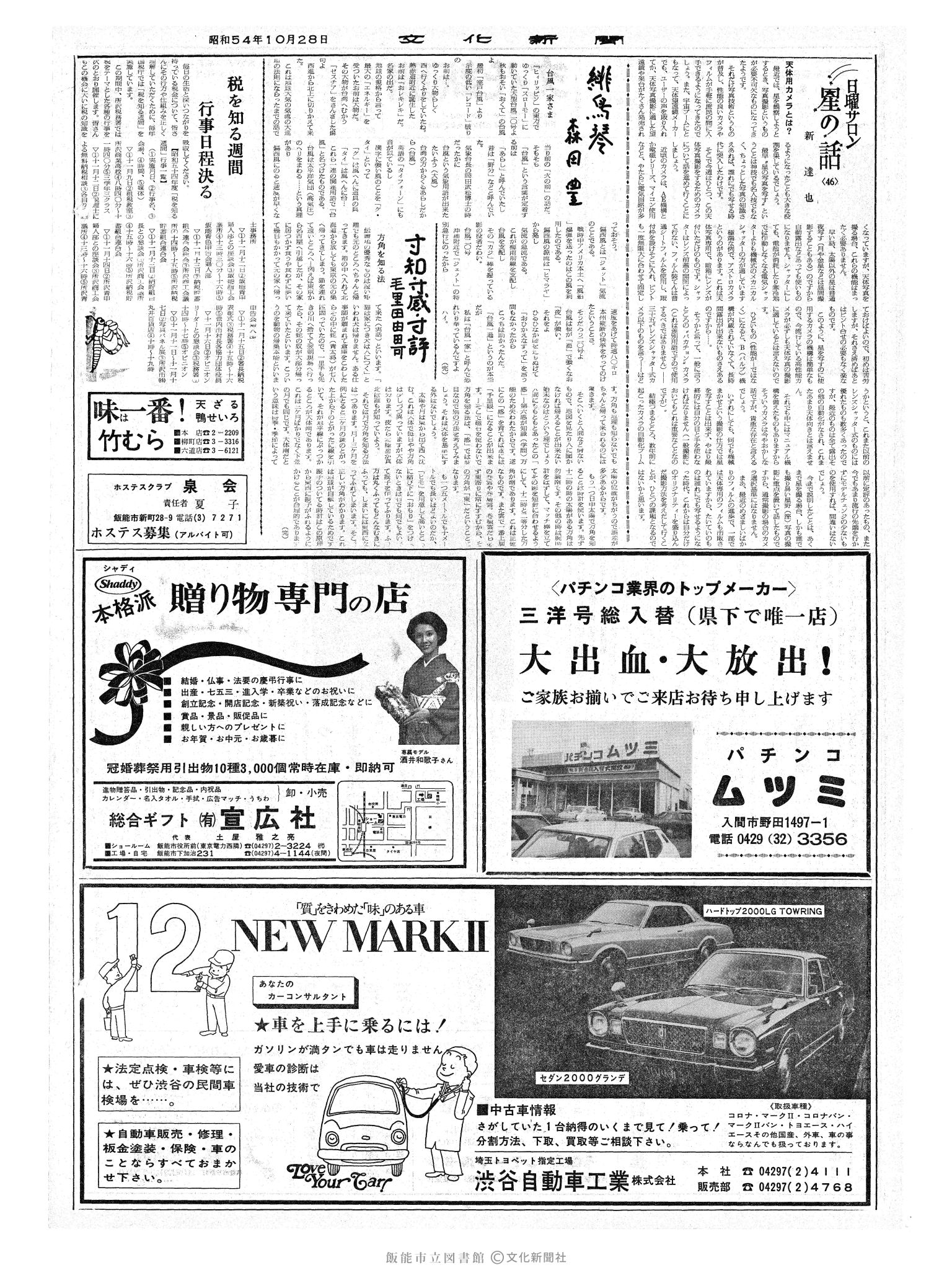 昭和54年10月28日2面 (第9378号) 