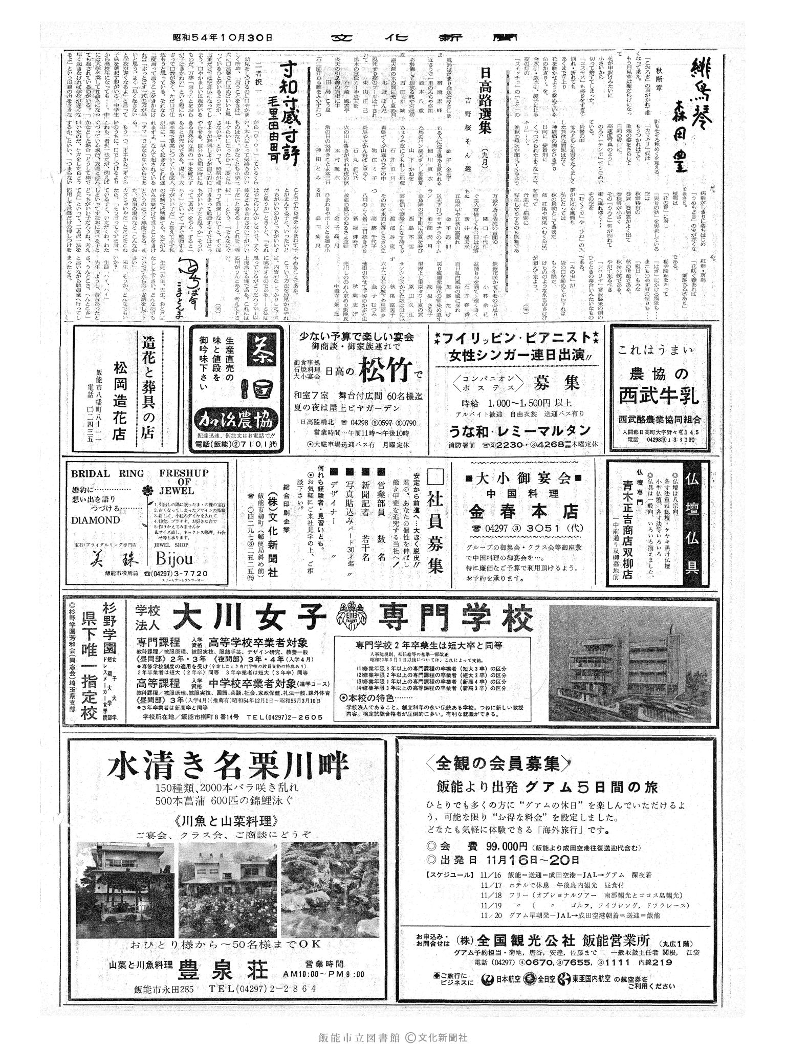 昭和54年10月30日2面 (第9379号) 