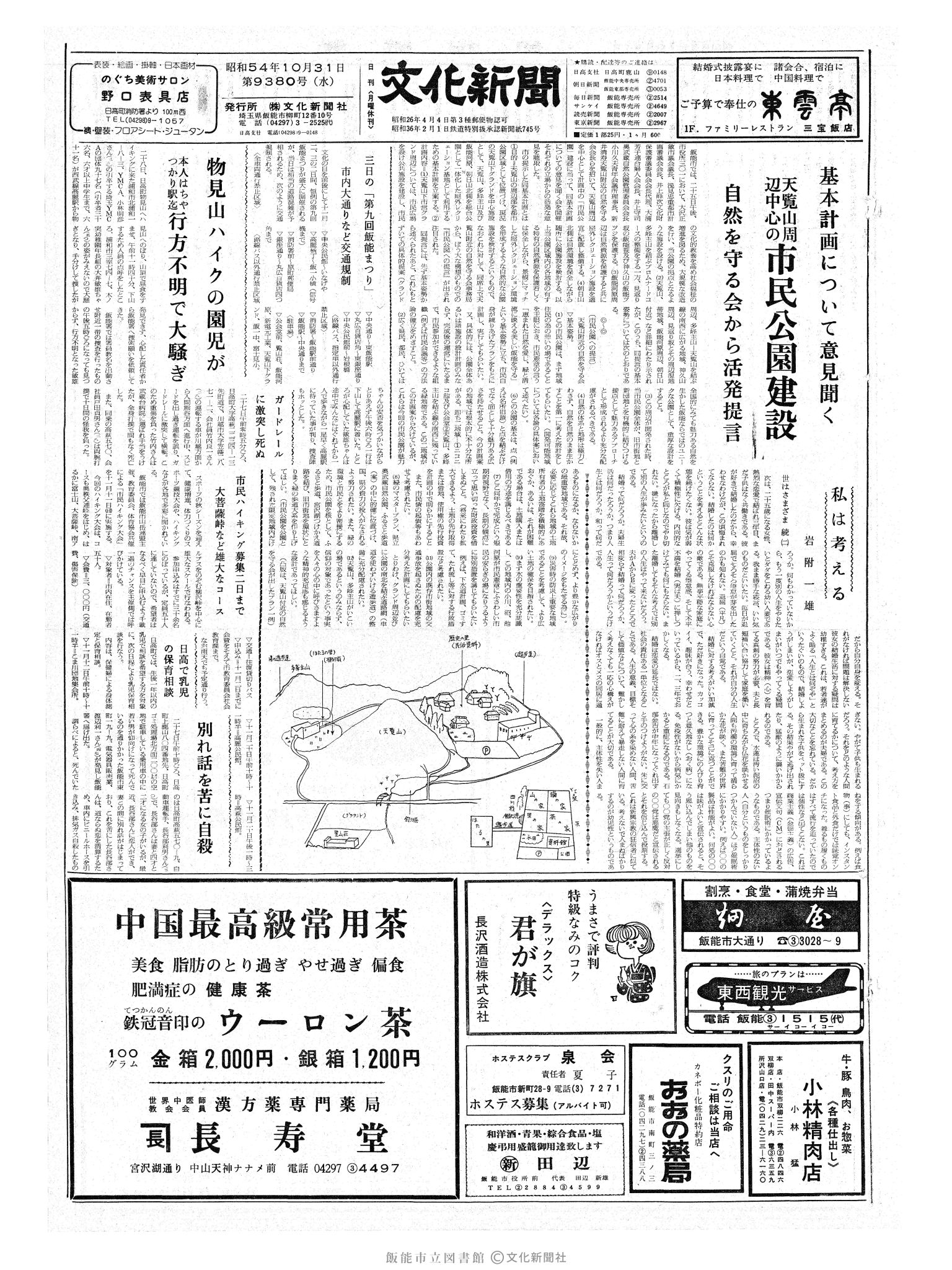 昭和54年10月31日1面 (第9380号) 