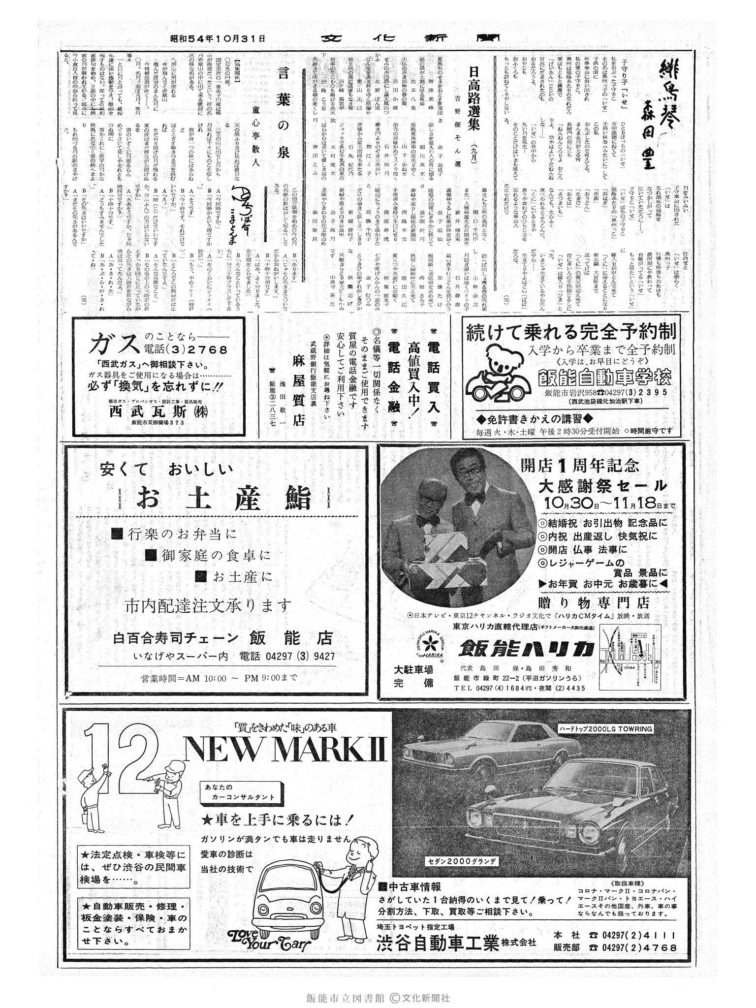 昭和54年10月31日2面 (第9380号) 